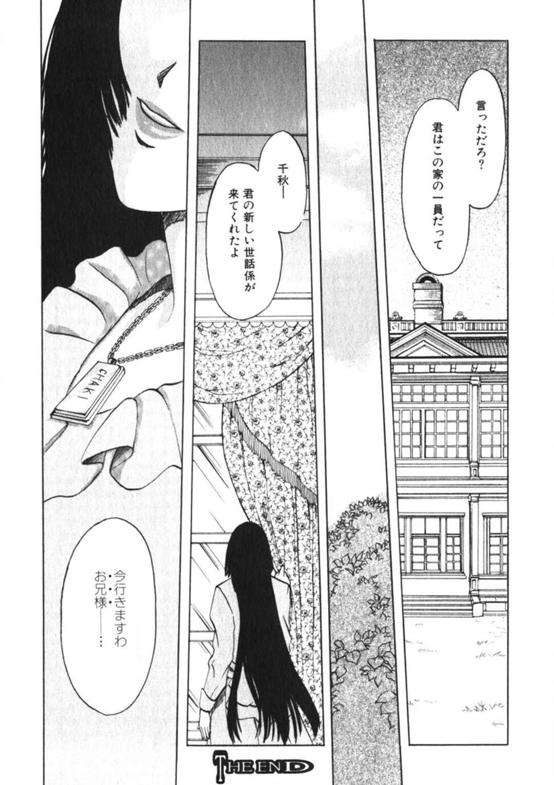 【エロ漫画】【エロ漫画】妹にやきもちを焼かれお仕置きセックスされちゃう召使のメイドお姉さん…しだいに本性を表しドＳ調教して逆レイプしちゃう【緋龍高弘：哀玩具】