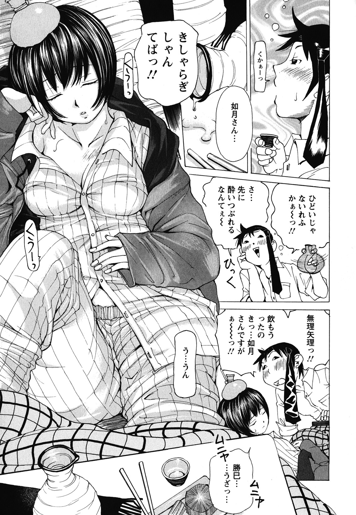 【エロ漫画】【エロ漫画】部下に看病してもらう巨乳女上司…たまらず乳首舐めや手マンをされて中出しセックスで絶頂イキしちゃう【野原ひろみ：看病して！】