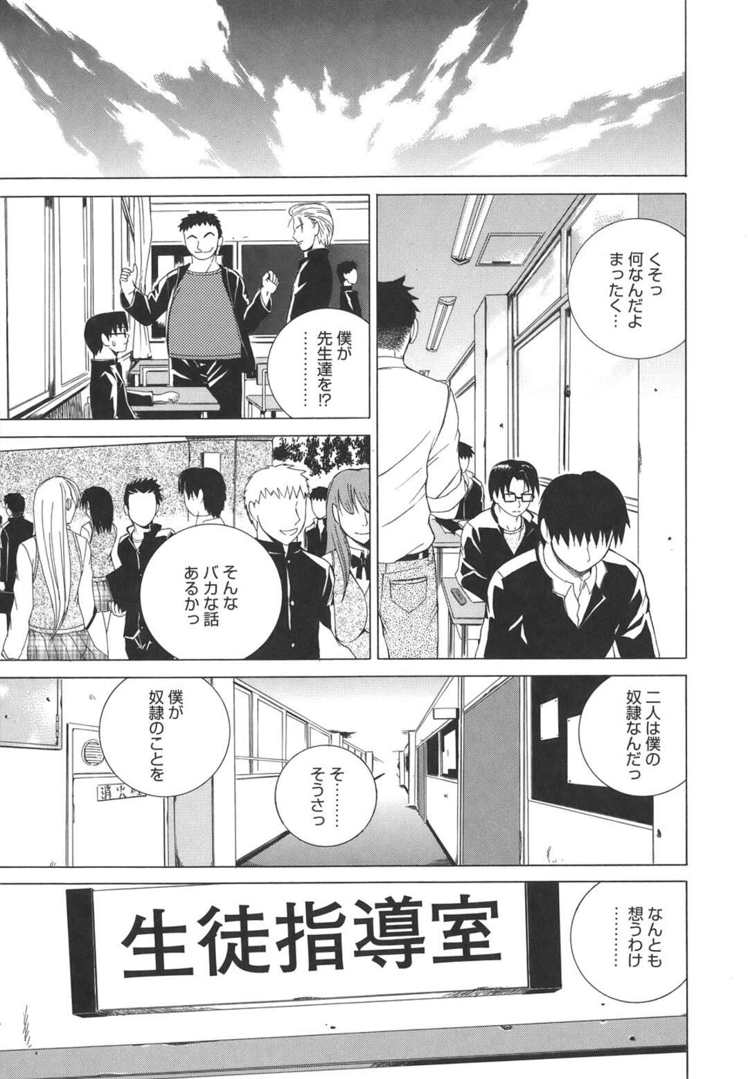 【エロ漫画】【エロ漫画】生徒を呼び出しご主人様扱いして逆レイプしちゃう女教師と先輩…お弁当を食べさせイチャイチャしてくる彼女2人に責められ中出しいちゃラブ３Pセックスしちゃう【刻江尋人：Re-Start #3】