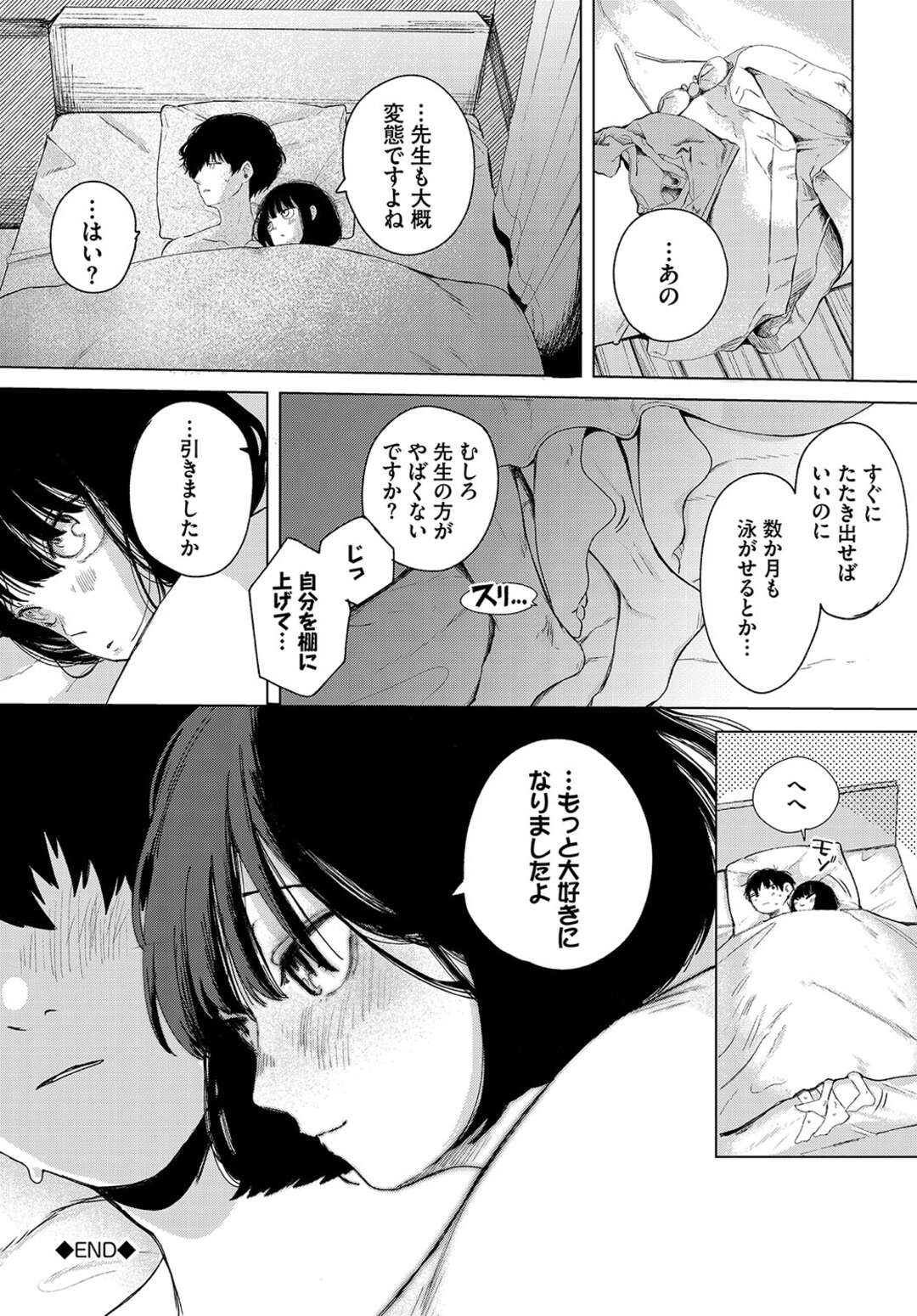 【エロ漫画】【エロ漫画】先生の目の前でオナニーをしちゃうJK…指導されておしりをスパンキングされて中出しいちゃラブセックスしちゃう【平丸あきら：レンズ】