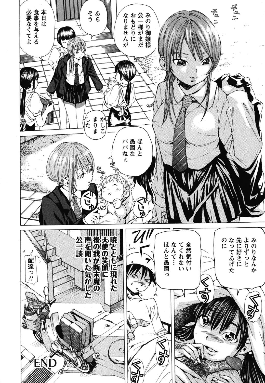 【エロ漫画】【エロ漫画】妻子持ちの男が新聞配達してたら美少女が捨ててあった！目が覚めて最初に見た者を愛する彼女に誘惑されて流れに任せて浮気SEXしちゃう！【野原ひろみ：堕天使の誘惑】