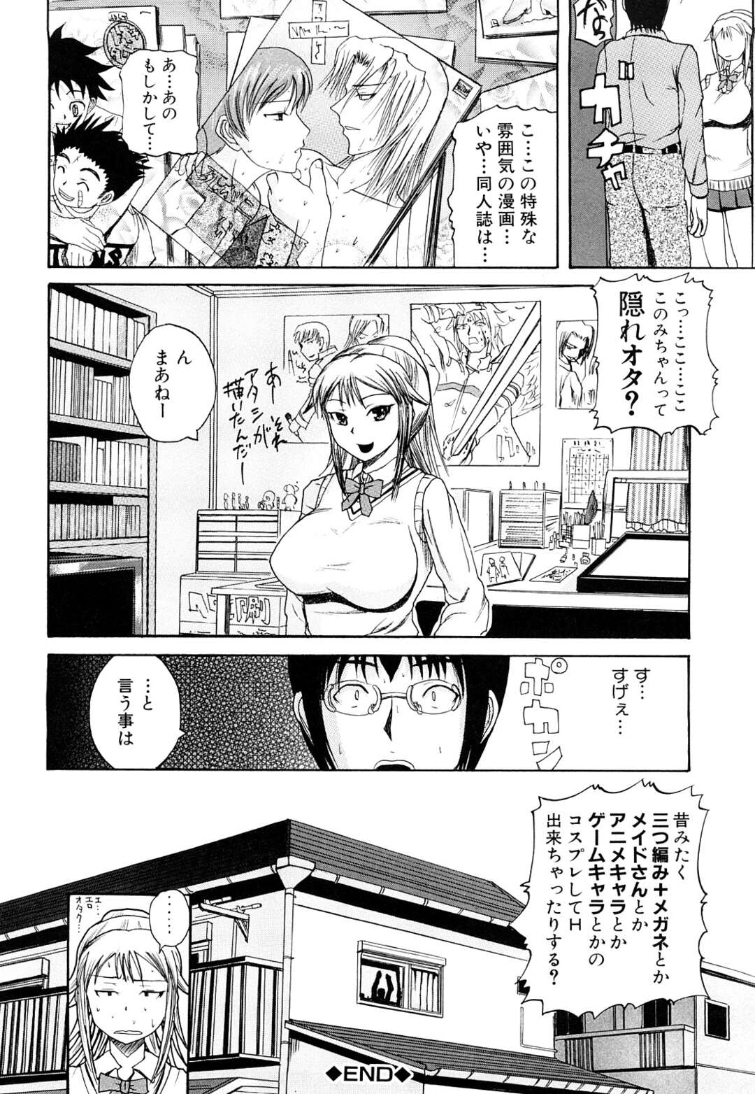 【エロ漫画】【エロ漫画】オタク趣味の男友達の家に久しぶりに行った男が昔仲良くしていた爆乳美女JKに襲われて初エッチをしちゃう【吉村竜巻：それなんでエロゲ？】