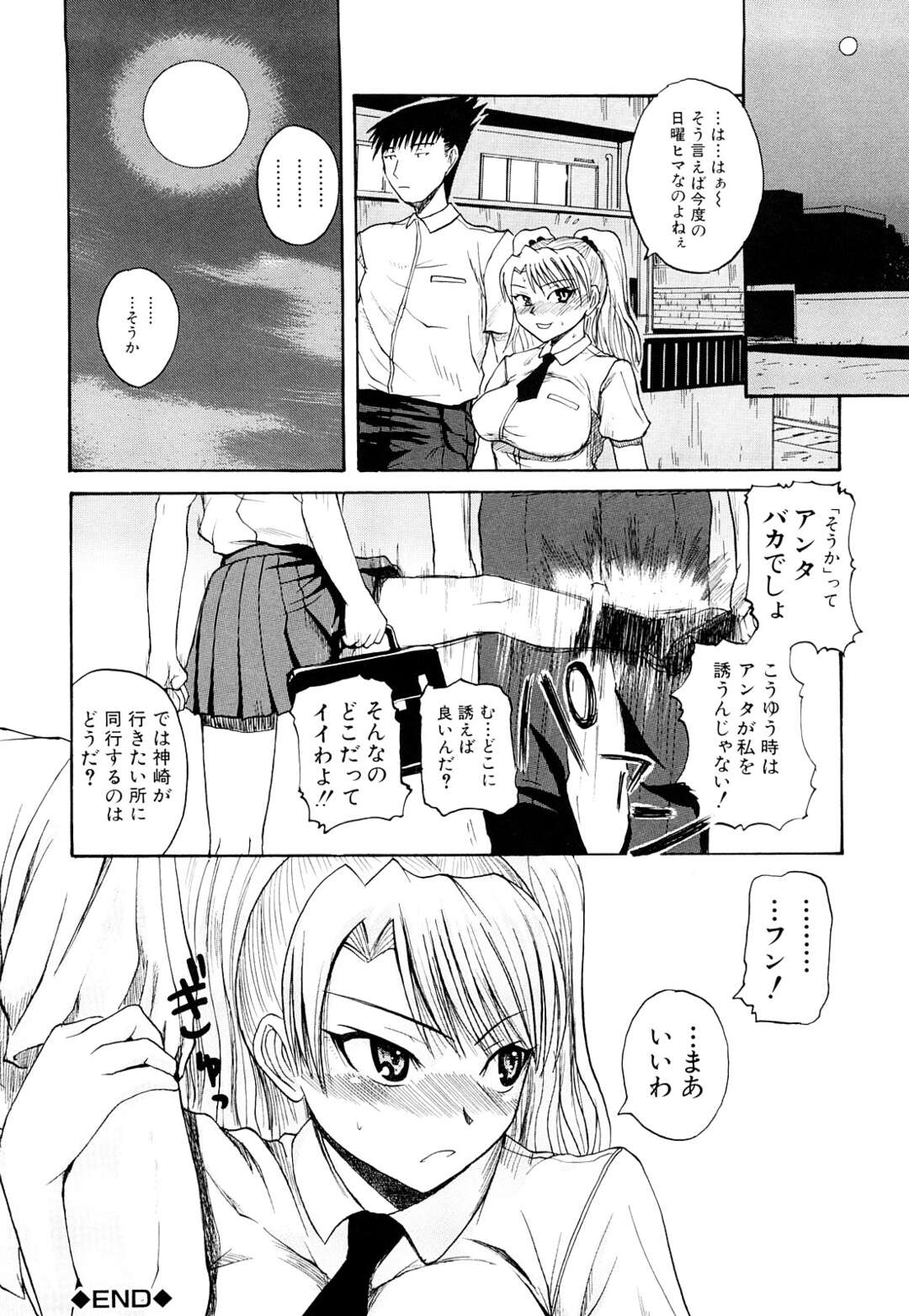 【エロ漫画】【エロ漫画】長身で鈍感な男子のことが好きな巨乳JKが色々アピールしたけど想いに全く気付いてくれなくて彼を誘惑して逆レイプしてパイズリやフェラで生ハメいちゃラブセックス【吉村竜巻：早く言ってよ！】