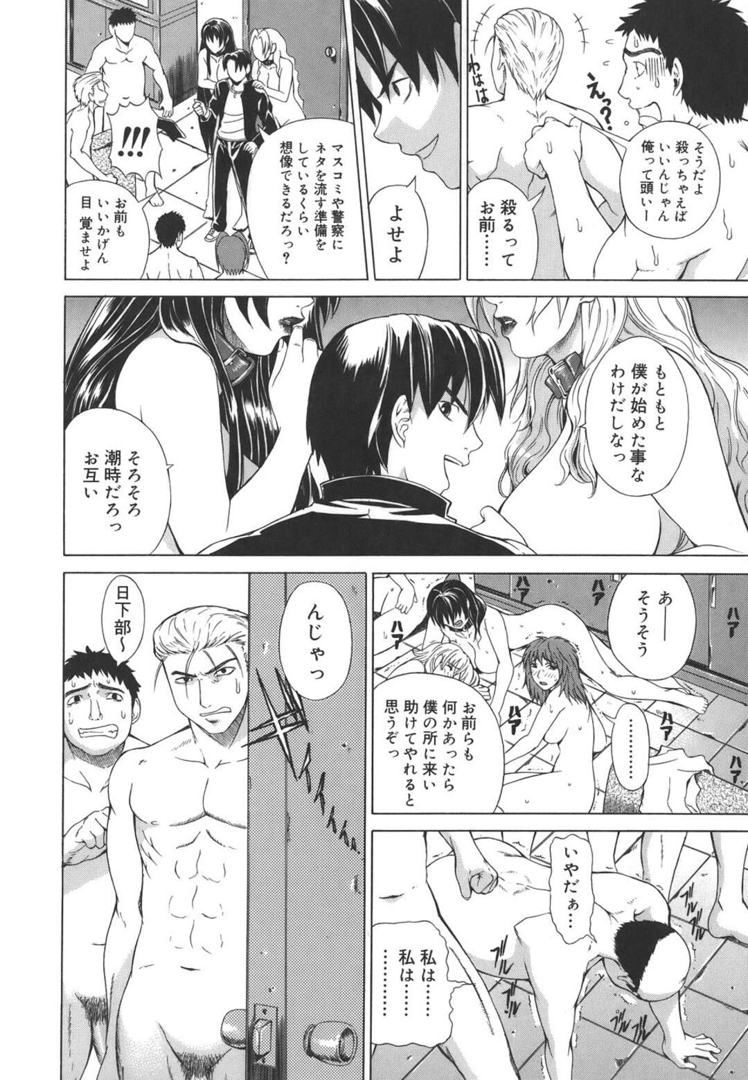 【エロ漫画】【エロ漫画】校長室で性奴隷の淫乱教師達を連れて乱交パーティーする生徒達と校長先生が乱暴に犯してぶっかけ射精で精子まみれになって連続中出し快楽堕ち！【刻江尋人：Re-Start ＃6】