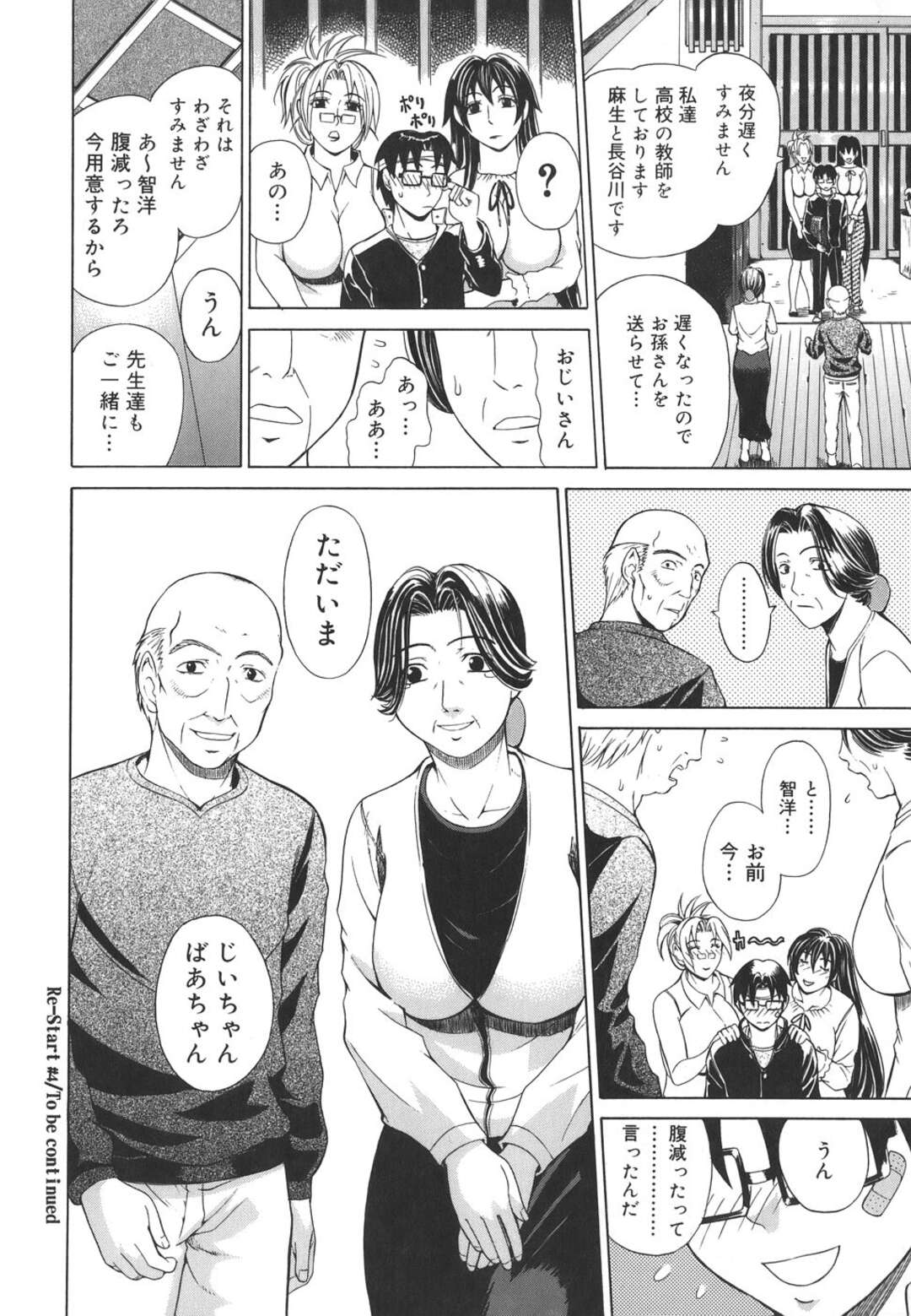 【エロ漫画】【エロ漫画】巨乳の女教師と先輩のダブルで誘惑されちゃう男子生徒…ご主人様あつかいでご奉仕され３Pで中出しいちゃラブセックス【刻江尋人：RE-START＃４】