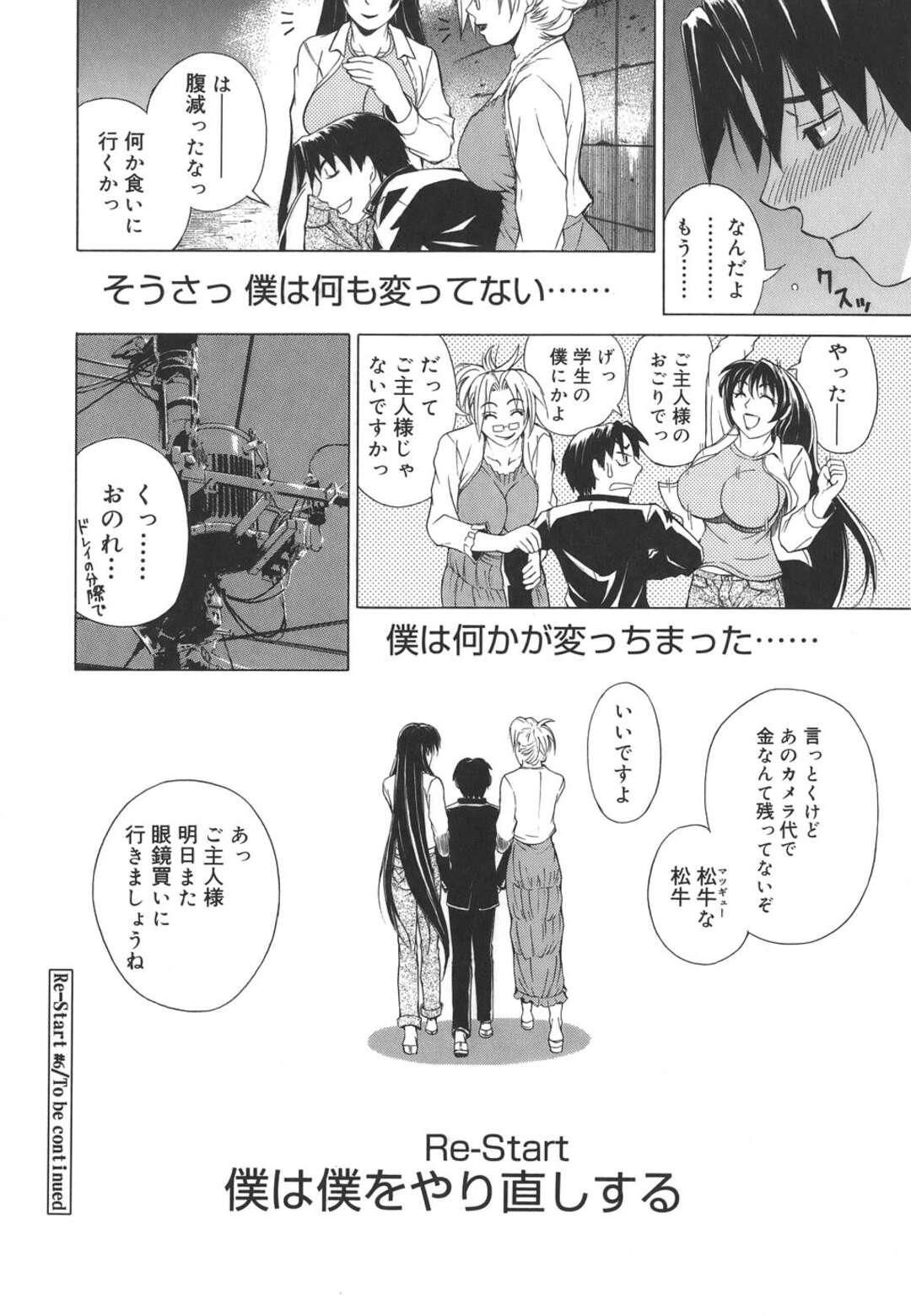 【エロ漫画】【エロ漫画】校長室で性奴隷の淫乱教師達を連れて乱交パーティーする生徒達と校長先生が乱暴に犯してぶっかけ射精で精子まみれになって連続中出し快楽堕ち！【刻江尋人：Re-Start ＃6】