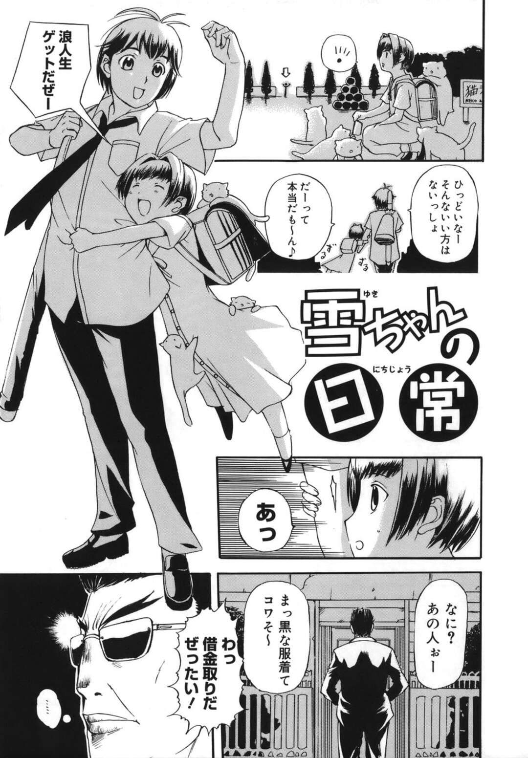 【エロ漫画】【エロ漫画】居候している男の子といっしょにお風呂にはいるロリ娘…夜な夜な母親とセックスしているところを目撃してしまう娘【草津てるにょ：雪ちゃんの日常】