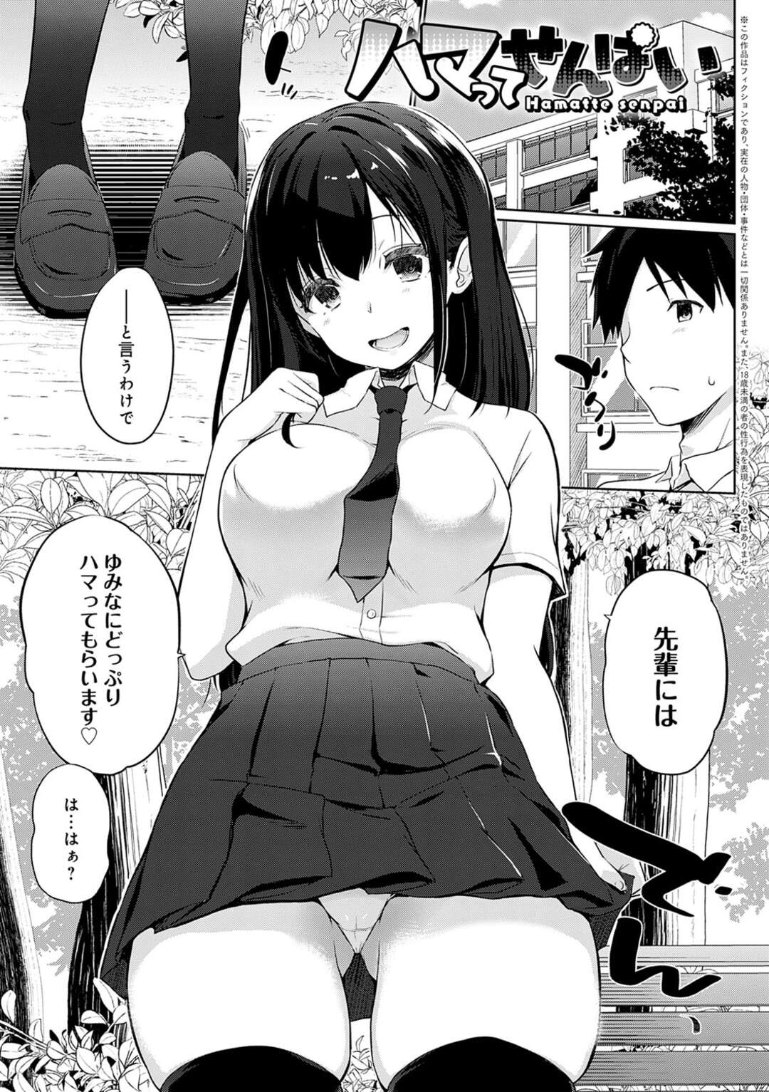 【エロ漫画】【エロ漫画】下着姿の写真を送って先輩を誘惑する巨乳のJK…「触って確かめて見ますか？」と生マ◯コを見せられ俺の理性は限界。野外であることも忘れてパイズリに生ハメに後輩を貪り放題【かいづか：ハマってせんぱい】