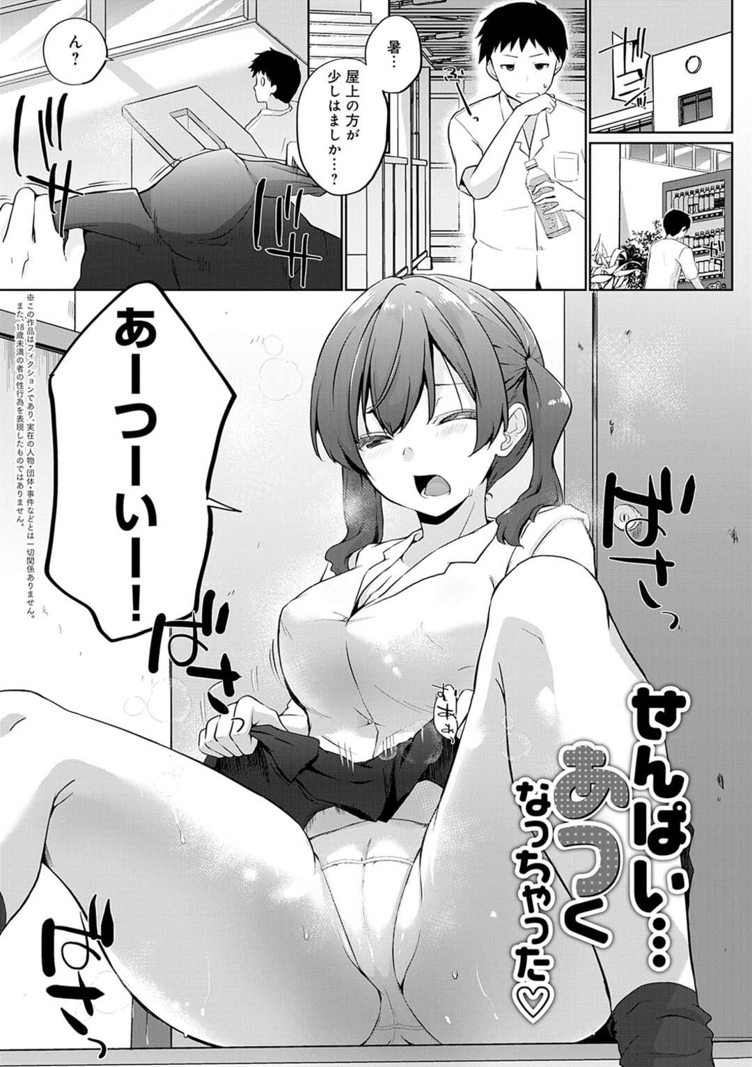 【エロ漫画】【エロ漫画】水をおっぱいに挟んで身体を冷やそうとするムチムチ巨乳のJK…乳首責めやクンニをされて生ハメ中出しいちゃラブセックスしちゃう【かいづか：せんぱい…あつくなっちゃった】