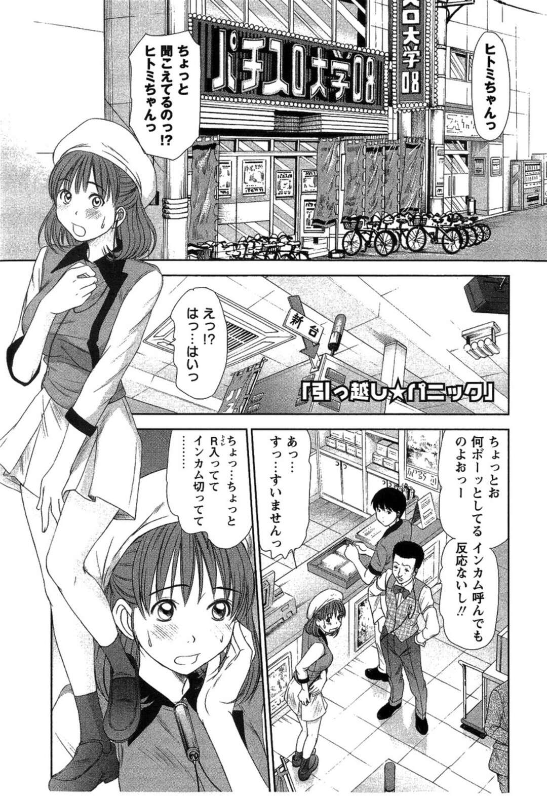 【エロ漫画】バイブを挿れられ調教させられるお姉さん…ロープで縛られ生ハメされて中出し絶頂させられる【さのたかよし：引っ越し★パニック】