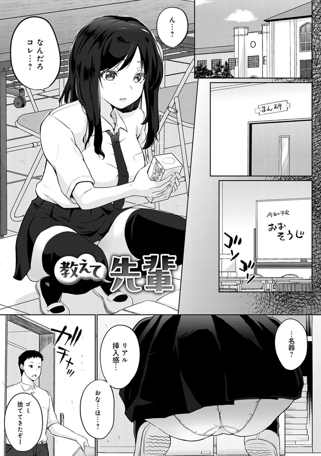 【エロ漫画】【エロ漫画】オナホを発見してしまった誘惑しちゃう巨乳JK…６９でオナホで手コキをして生ハメ中出しセックスしちゃう【かいづか：教えて先輩】