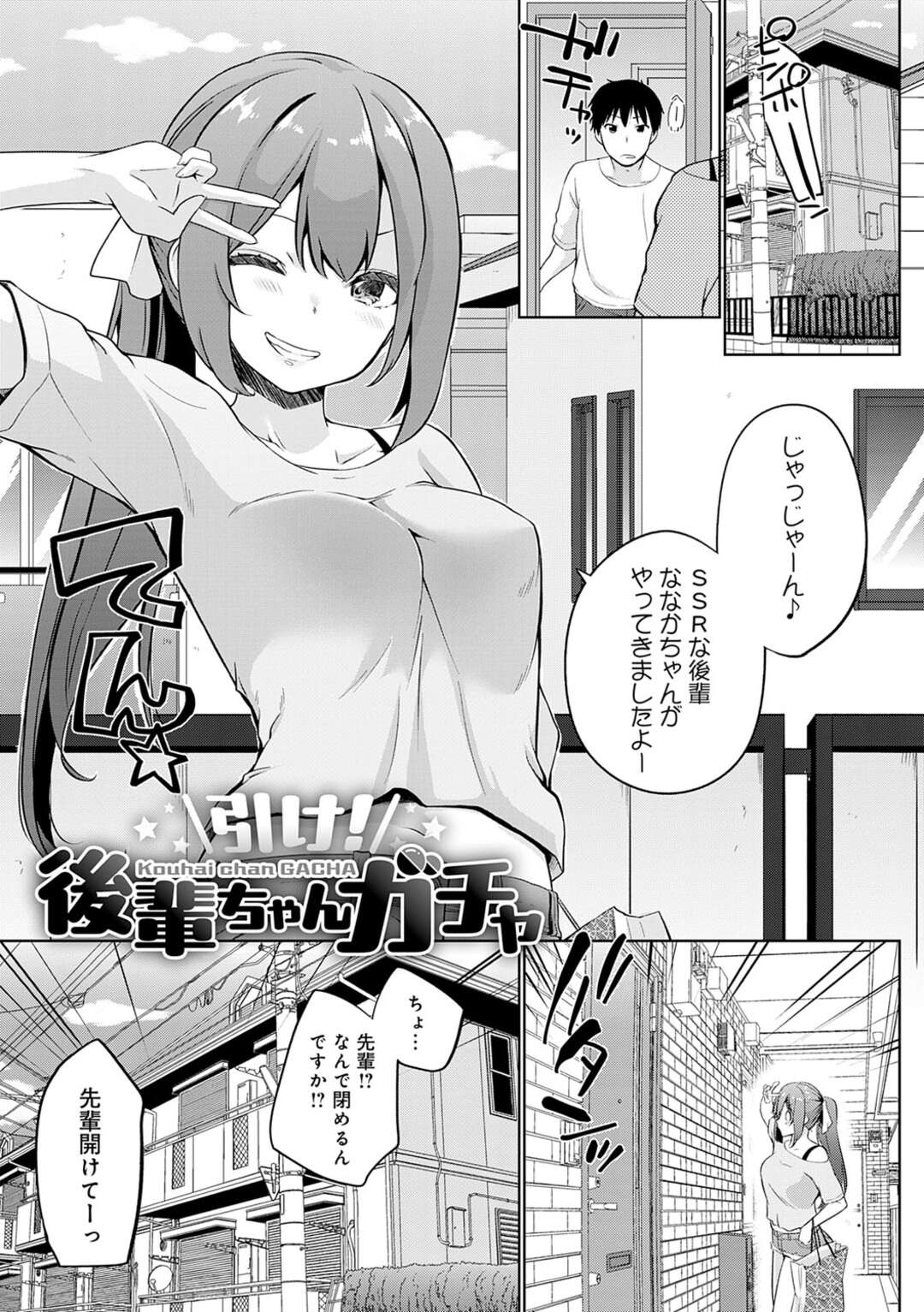 【エロ漫画】【エロ漫画】エッチなコスプレ姿に着替えると強気な態度で『後輩ちゃんガチャ』を進めてくるお姉さん…フェラをさせたり手マンをしたり、中出しセックスしちゃう【かいづか：引け！後輩ちゃんガチャ】