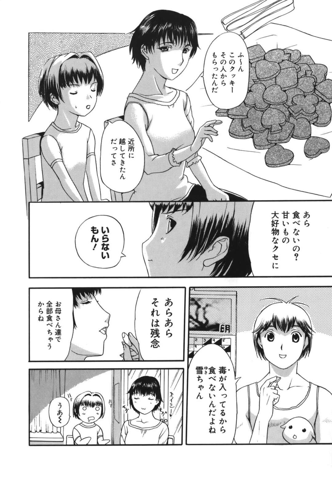 【エロ漫画】【エロ漫画】居候している男の子といっしょにお風呂にはいるロリ娘…夜な夜な母親とセックスしているところを目撃してしまう娘【草津てるにょ：雪ちゃんの日常】