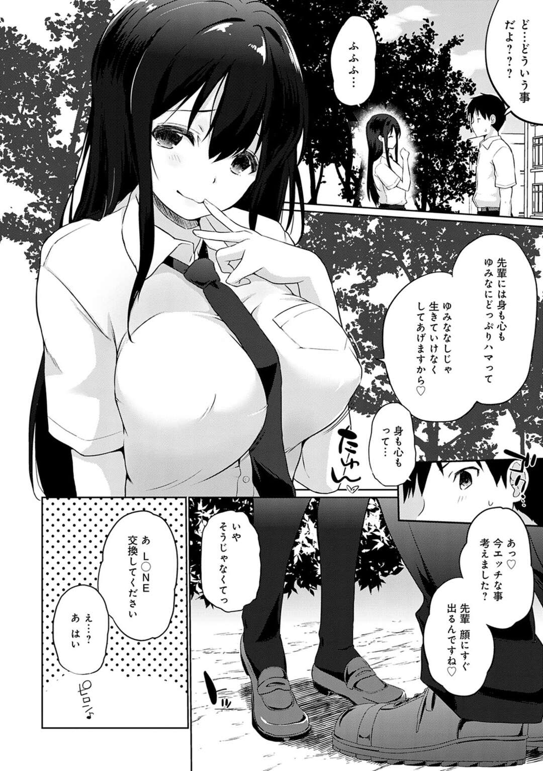 【エロ漫画】【エロ漫画】下着姿の写真を送って先輩を誘惑する巨乳のJK…「触って確かめて見ますか？」と生マ◯コを見せられ俺の理性は限界。野外であることも忘れてパイズリに生ハメに後輩を貪り放題【かいづか：ハマってせんぱい】