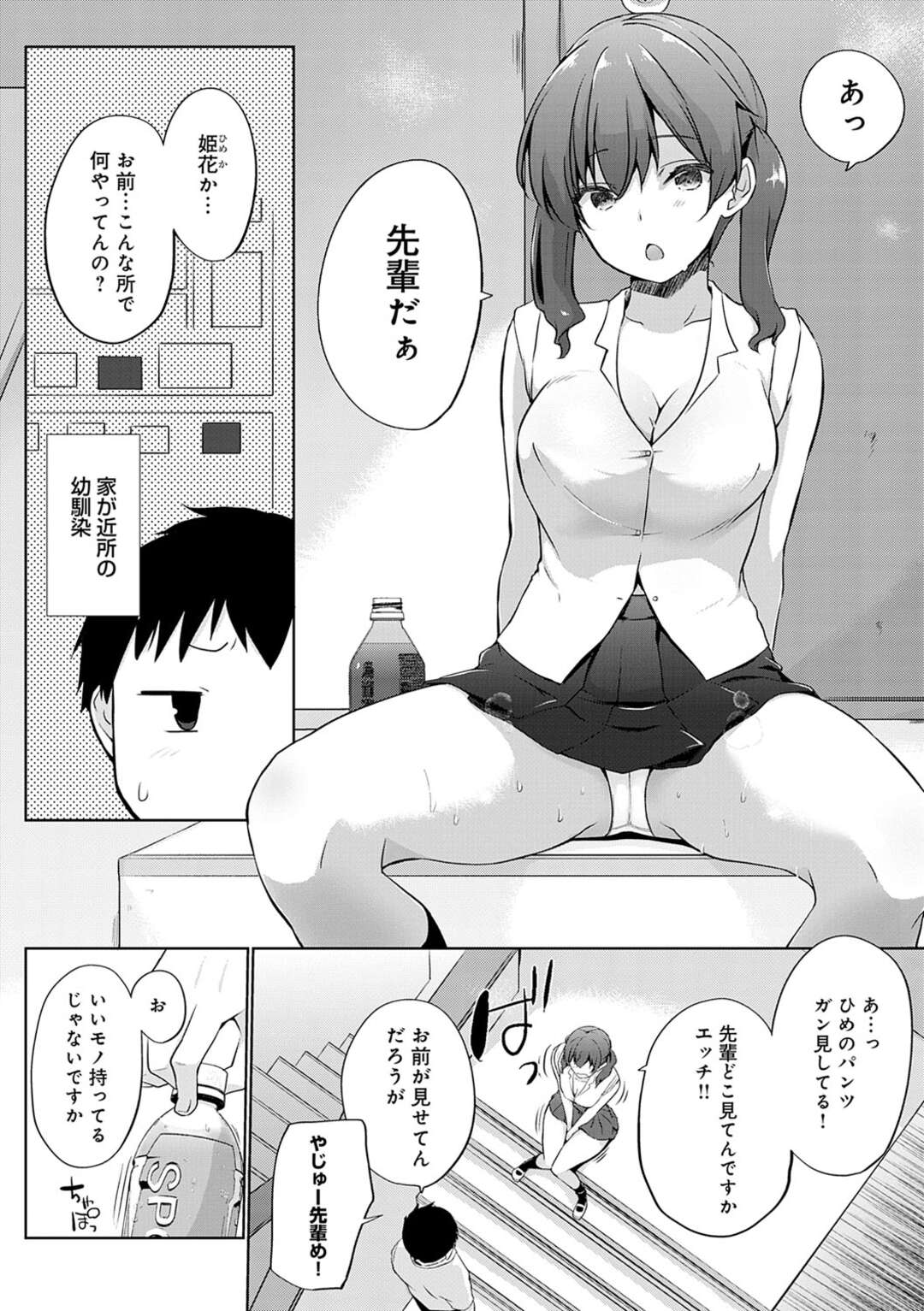 【エロ漫画】【エロ漫画】水をおっぱいに挟んで身体を冷やそうとするムチムチ巨乳のJK…乳首責めやクンニをされて生ハメ中出しいちゃラブセックスしちゃう【かいづか：せんぱい…あつくなっちゃった】