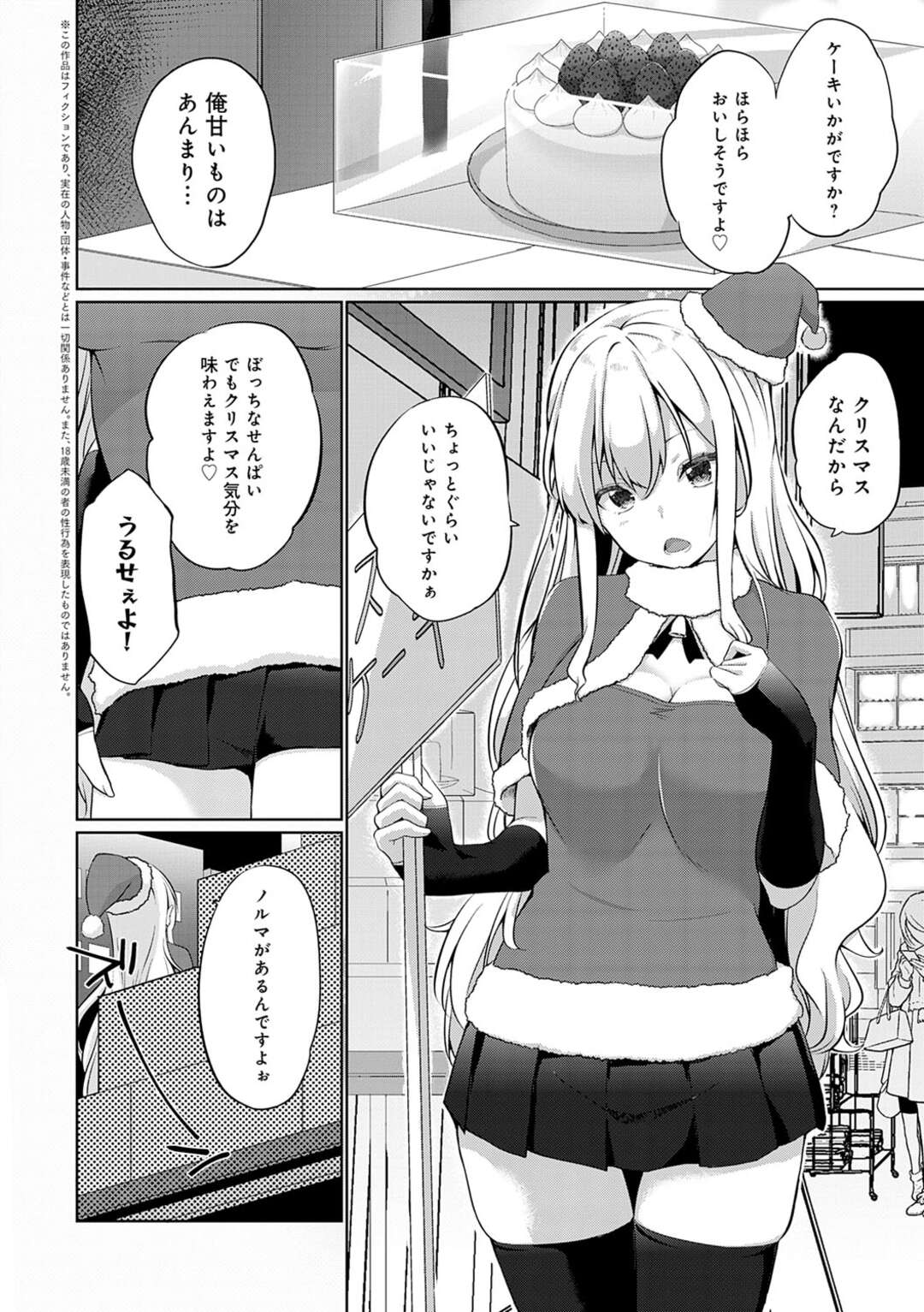 【エロ漫画】ミニスカサンタコスでクリスマスケーキを売るバイトするお姉さん…4個でおっぱいも揉ませてあげますし、5個で童貞卒業させてあげます」と冗談でからかうされなだったが「買った!」と先輩が乗ってきていちゃラブ中出しセックス【かいづか：サンタはケーキ何個分?】