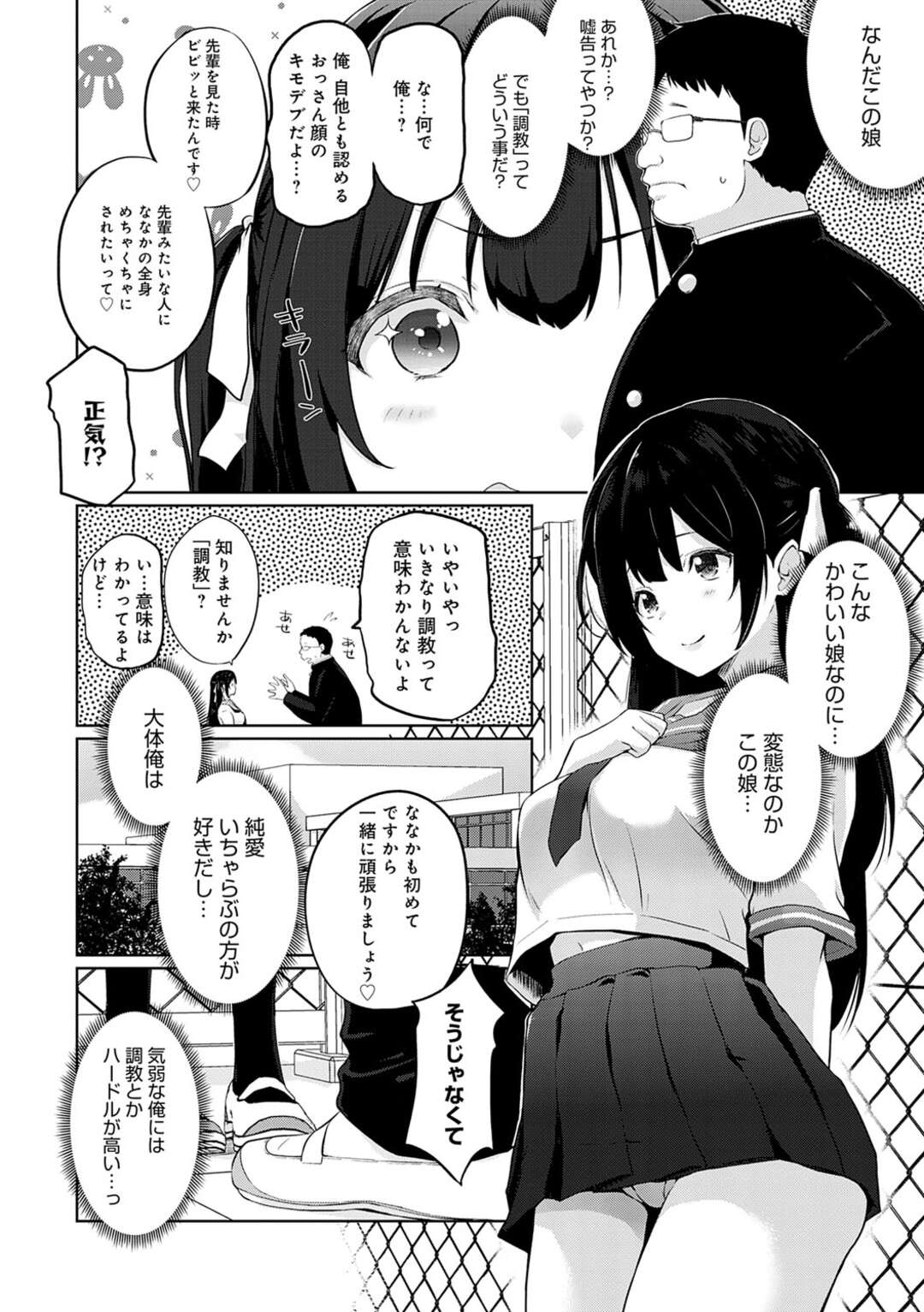 【エロ漫画】キモデブ男に調教してくださいとおねがいしてくる可愛い巨乳JK…まんこをくぱぁしてフェラでごっくんご奉仕、生ハメ中出しセックスで絶頂イキしちゃう【かいづか：キモデブ、かわいい後輩に「調教してください」と頼まれる。 】