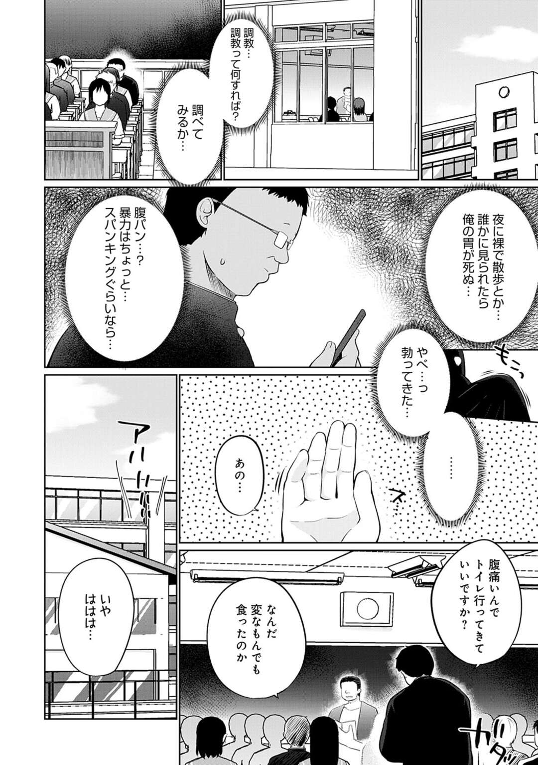 【エロ漫画】キモデブ男に調教されちゃう巨乳のJK…目隠しと拘束で動きを制限され電マ責めされて潮吹き絶頂イキで完堕ちしちゃう【かいづか：キモデブ、かわいい後輩に「調教してください」と頼まれる。】