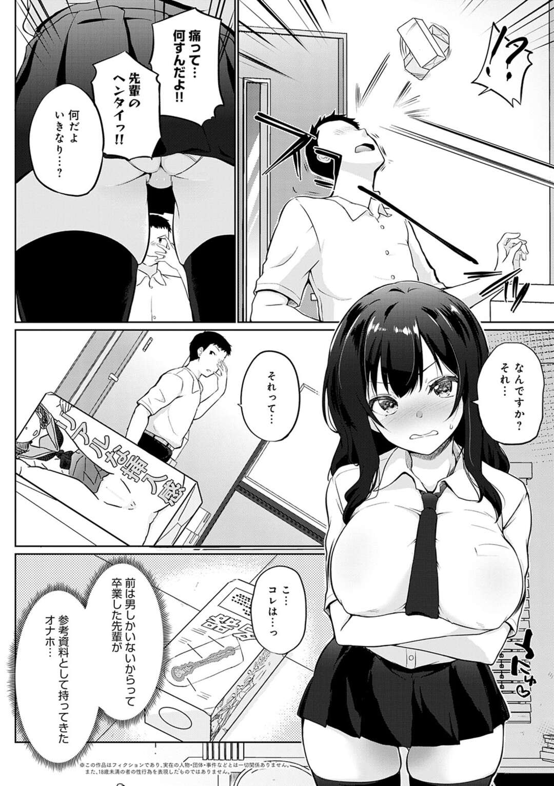 【エロ漫画】【エロ漫画】オナホを発見してしまった誘惑しちゃう巨乳JK…６９でオナホで手コキをして生ハメ中出しセックスしちゃう【かいづか：教えて先輩】