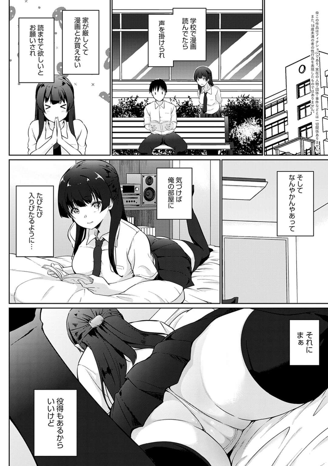 【エロ漫画】【エロ漫画】近所の先輩男性の部屋でいつもマンガを読む近所のムチムチ巨乳JK…いつもマンガを読ませてくれる彼女は何かお礼にと足コキをしてくれてパイズリからそのまま発展していちゃラブセックスで中出しまでさせてくれる【かいづか：うれしいですか、せんぱい。】