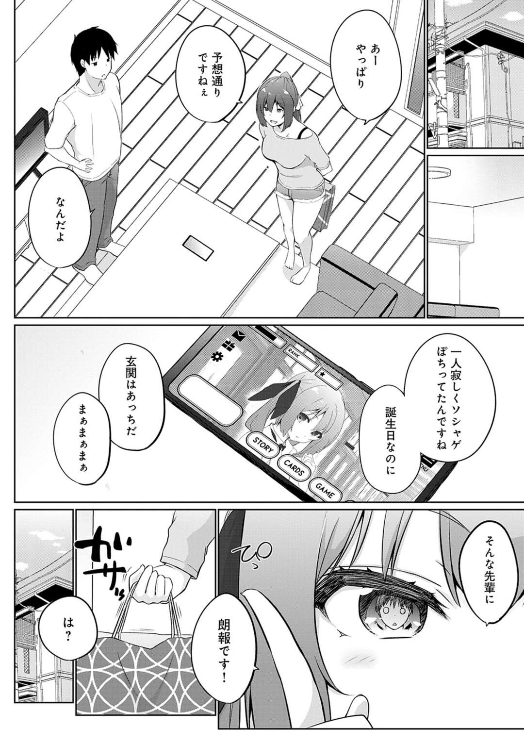 【エロ漫画】【エロ漫画】エッチなコスプレ姿に着替えると強気な態度で『後輩ちゃんガチャ』を進めてくるお姉さん…フェラをさせたり手マンをしたり、中出しセックスしちゃう【かいづか：引け！後輩ちゃんガチャ】