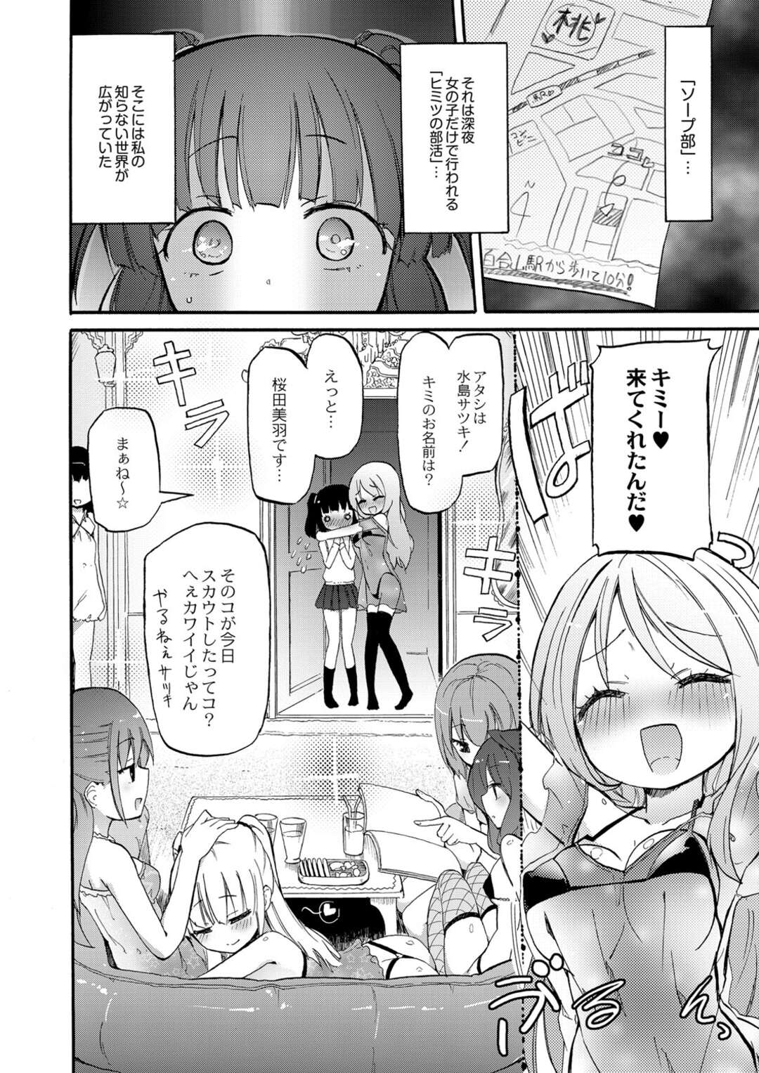 【エロ漫画】【エロ漫画】桃百合学園でソープ部に入部するロリ少女…浴室でいちゃいちゃと泡まみれでレズセックスしちゃう【山本よし文：桃百合学園ひみつのソープ部】