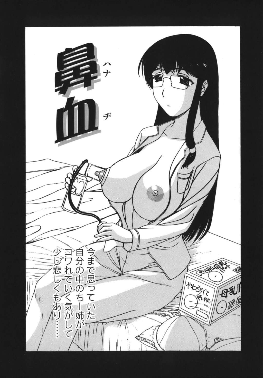 【エロ漫画】母乳を垂れ流し犯されちゃう巨乳のメガネJK…乳首を舐められ生ハメ中出しいちゃラブセックスしちゃう【草津てるにょ：鼻血】