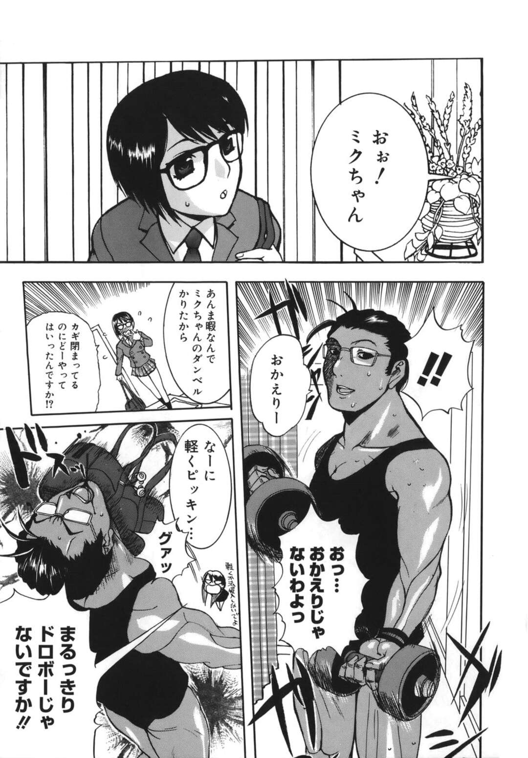 【エロ漫画】【エロ漫画】トレーニングで先生にセクハラされて犯されちゃう巨乳のお姉さん…バックで生ハメされてトロ顔でザーメンをぶっかけられ調教されちゃう【私の先生：草津てるにょ】