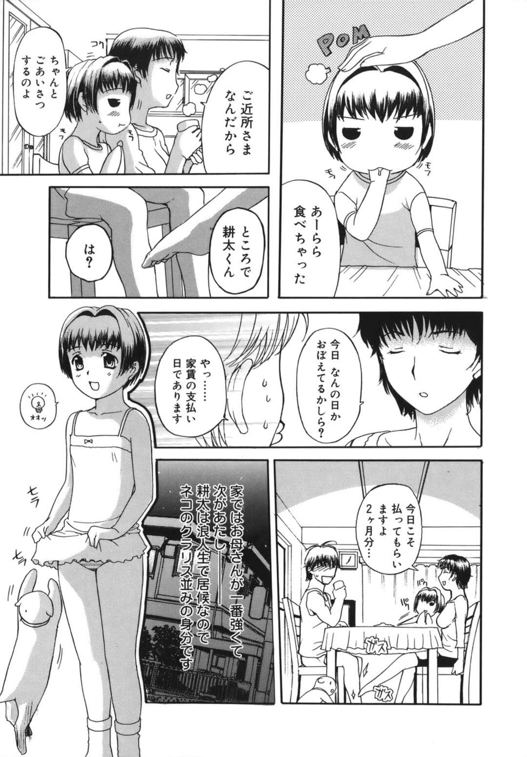 【エロ漫画】【エロ漫画】居候している男の子といっしょにお風呂にはいるロリ娘…夜な夜な母親とセックスしているところを目撃してしまう娘【草津てるにょ：雪ちゃんの日常】