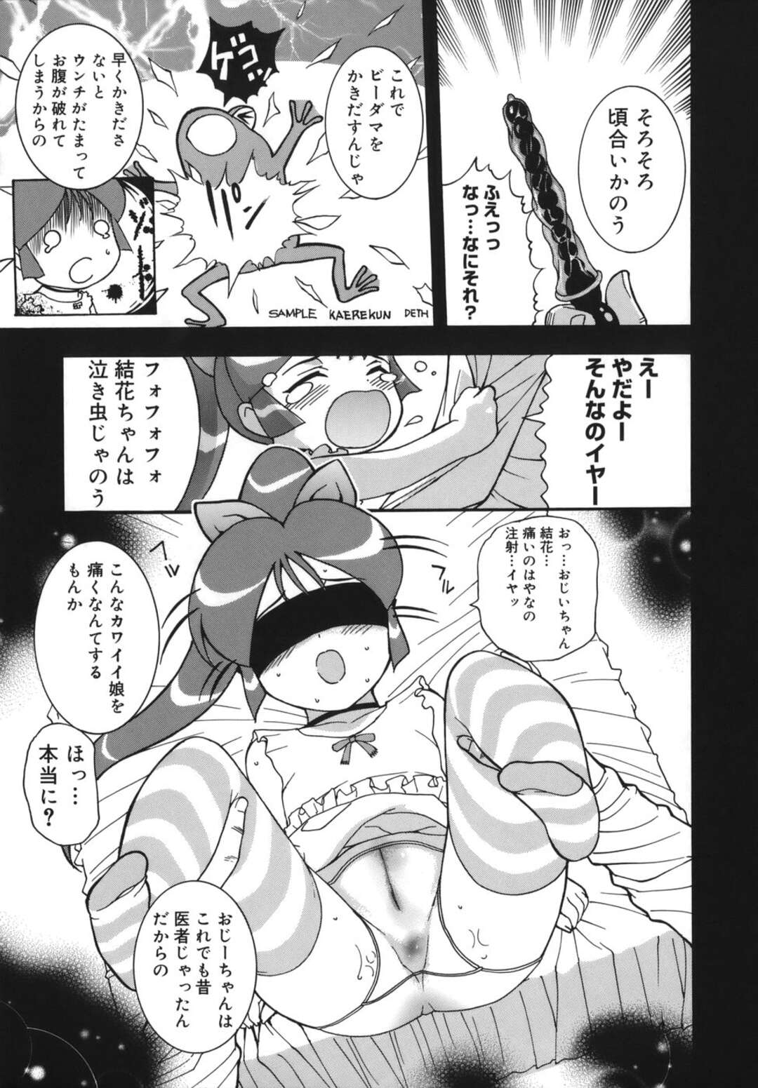 【エロ漫画】【エロ漫画】おじいちゃんに調教されちゃうロリ少女…目隠しされてアナルビーズでトロ顔になるとアナルファックで中出し絶頂イキしちゃう【草津てるにょ：紅い玉】