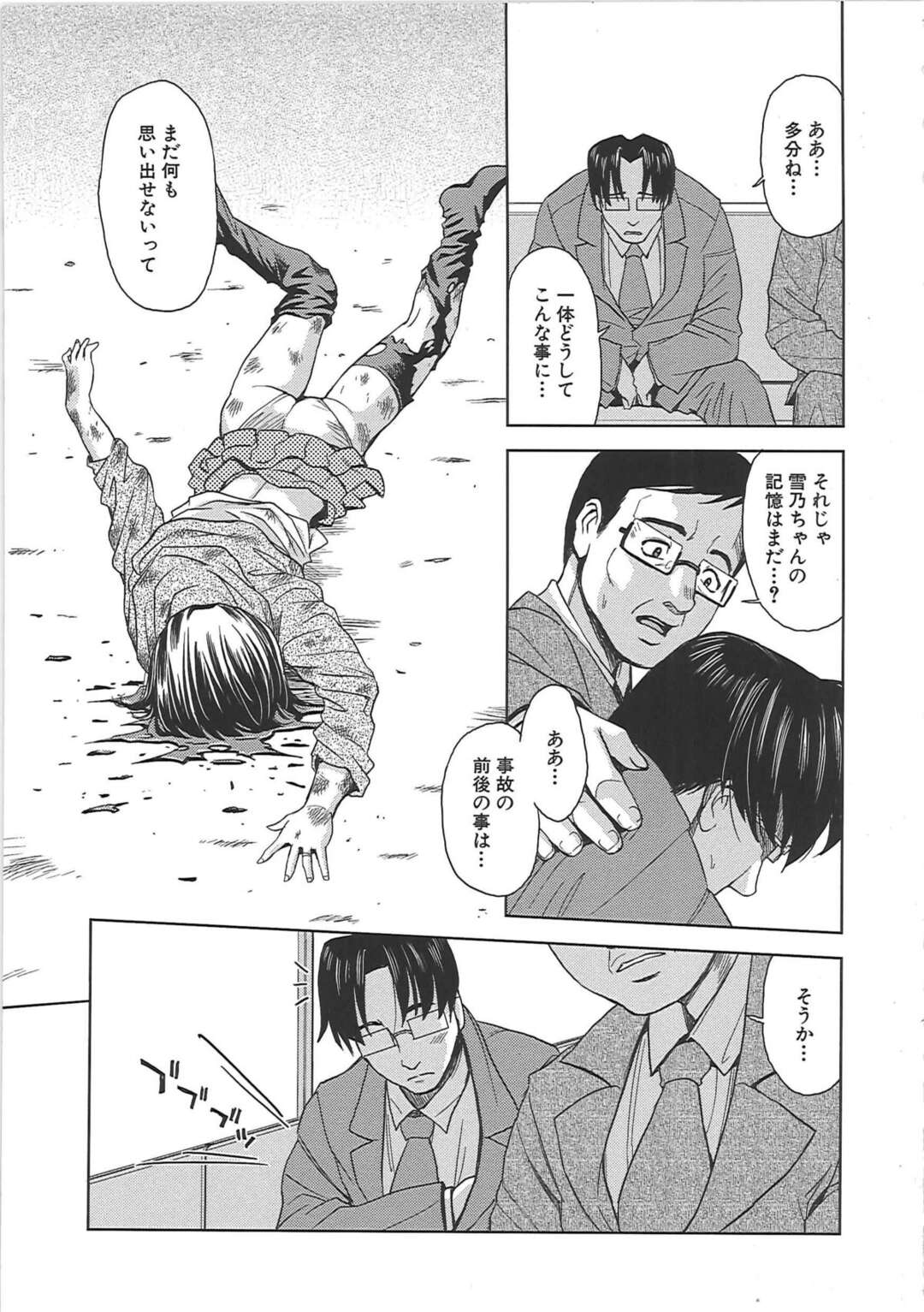 【エロ漫画】【エロ漫画】事故から数ヶ月が経ち、ようやく怪我も癒えてきた美しい若妻…年下の義姉にセクハラ行為を働く義理弟。次第にエスカレートするその行為に耐えかね激しく抵抗するも尿意をもよおしても放置し、トイレに辿り着けずに失禁してしまう【カネヤマシン：ブラインドネス 第三話】