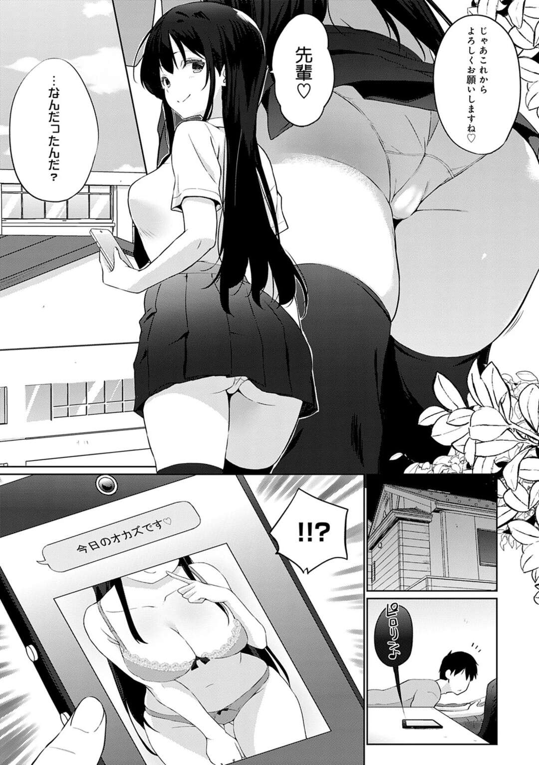 【エロ漫画】【エロ漫画】下着姿の写真を送って先輩を誘惑する巨乳のJK…「触って確かめて見ますか？」と生マ◯コを見せられ俺の理性は限界。野外であることも忘れてパイズリに生ハメに後輩を貪り放題【かいづか：ハマってせんぱい】