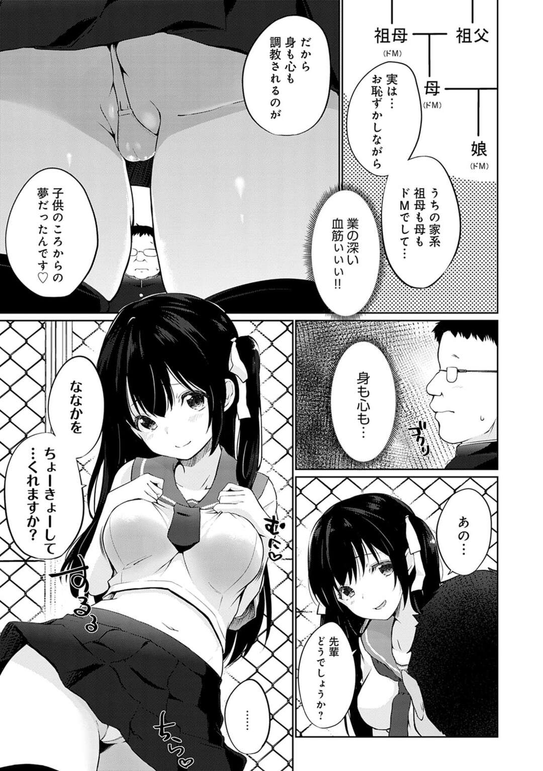 【エロ漫画】キモデブ男に調教してくださいとおねがいしてくる可愛い巨乳JK…まんこをくぱぁしてフェラでごっくんご奉仕、生ハメ中出しセックスで絶頂イキしちゃう【かいづか：キモデブ、かわいい後輩に「調教してください」と頼まれる。 】