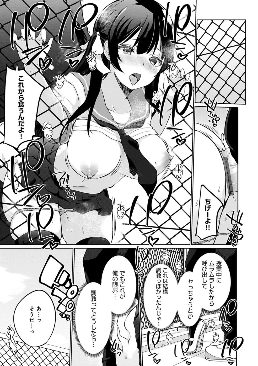 【エロ漫画】キモデブ男に調教されちゃう巨乳のJK…目隠しと拘束で動きを制限され電マ責めされて潮吹き絶頂イキで完堕ちしちゃう【かいづか：キモデブ、かわいい後輩に「調教してください」と頼まれる。】