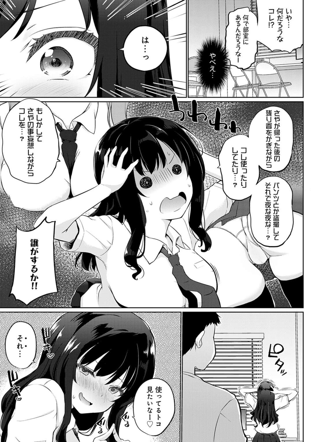 【エロ漫画】【エロ漫画】オナホを発見してしまった誘惑しちゃう巨乳JK…６９でオナホで手コキをして生ハメ中出しセックスしちゃう【かいづか：教えて先輩】