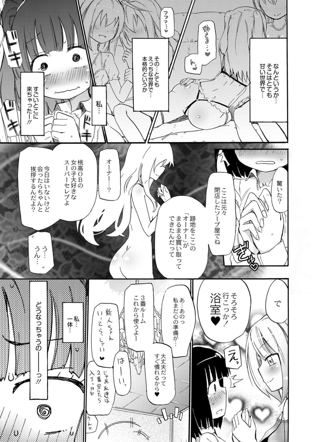 【エロ漫画】【エロ漫画】桃百合学園でソープ部に入部するロリ少女…浴室でいちゃいちゃと泡まみれでレズセックスしちゃう【山本よし文：桃百合学園ひみつのソープ部】