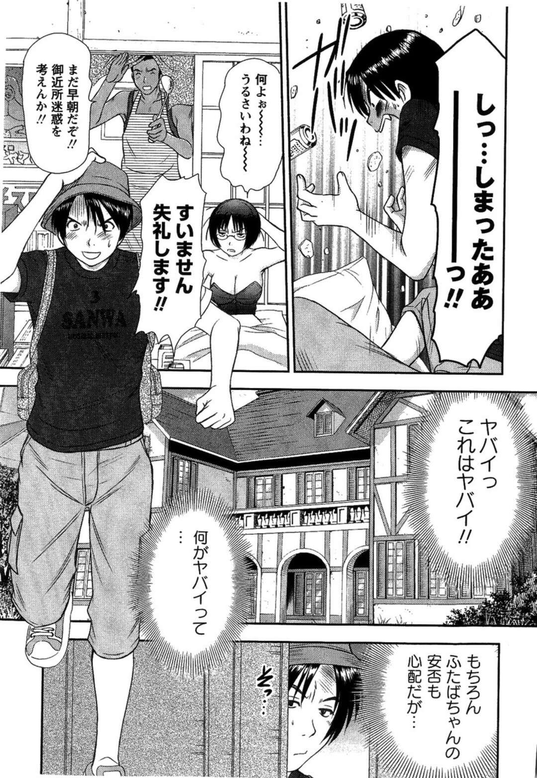 【エロ漫画】公園でオナニーしていたのがバレてご主人さまに犯されちゃう巨乳のお姉さん…おねだり挿入されてバックや騎乗位で青姦セックス【さのたかよし：シーソーゲーム】