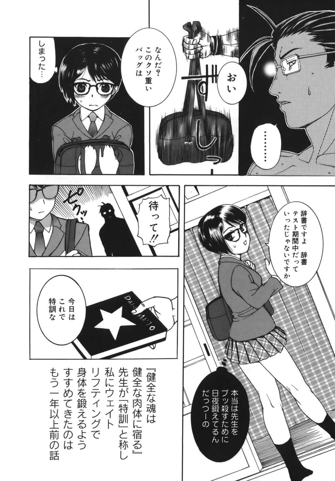 【エロ漫画】【エロ漫画】トレーニングで先生にセクハラされて犯されちゃう巨乳のお姉さん…バックで生ハメされてトロ顔でザーメンをぶっかけられ調教されちゃう【私の先生：草津てるにょ】