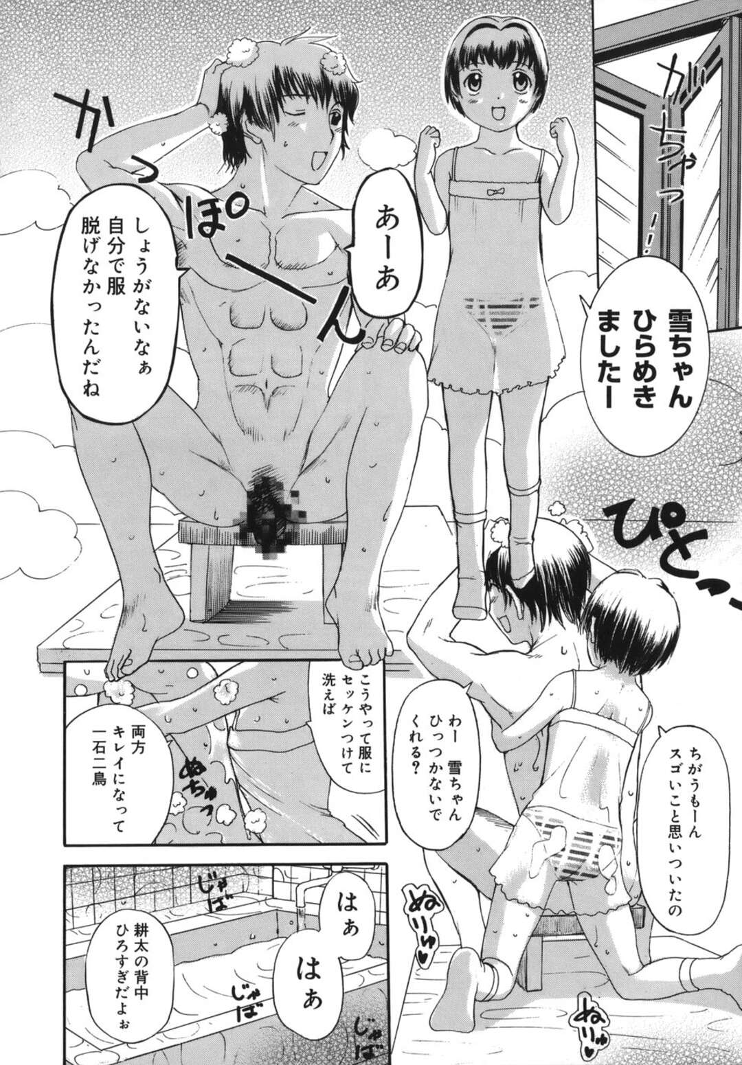 【エロ漫画】【エロ漫画】居候している男の子といっしょにお風呂にはいるロリ娘…夜な夜な母親とセックスしているところを目撃してしまう娘【草津てるにょ：雪ちゃんの日常】