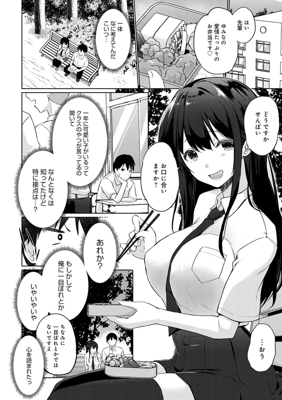 【エロ漫画】【エロ漫画】下着姿の写真を送って先輩を誘惑する巨乳のJK…「触って確かめて見ますか？」と生マ◯コを見せられ俺の理性は限界。野外であることも忘れてパイズリに生ハメに後輩を貪り放題【かいづか：ハマってせんぱい】