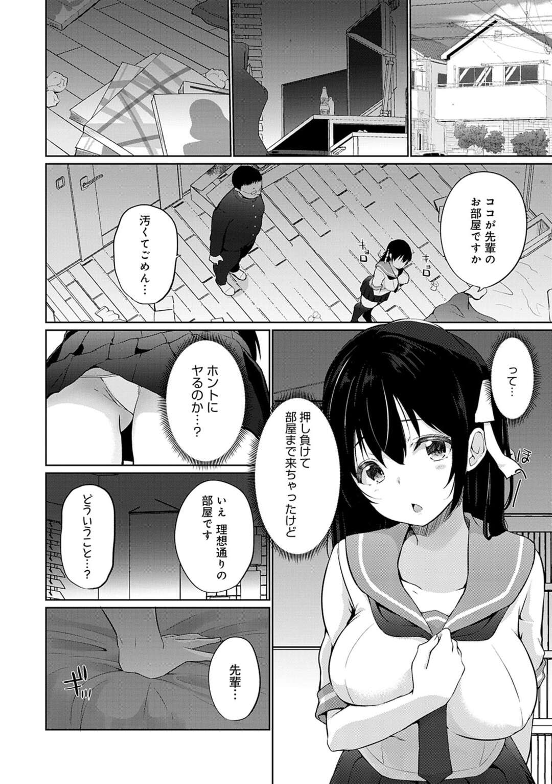 【エロ漫画】キモデブ男に調教してくださいとおねがいしてくる可愛い巨乳JK…まんこをくぱぁしてフェラでごっくんご奉仕、生ハメ中出しセックスで絶頂イキしちゃう【かいづか：キモデブ、かわいい後輩に「調教してください」と頼まれる。 】