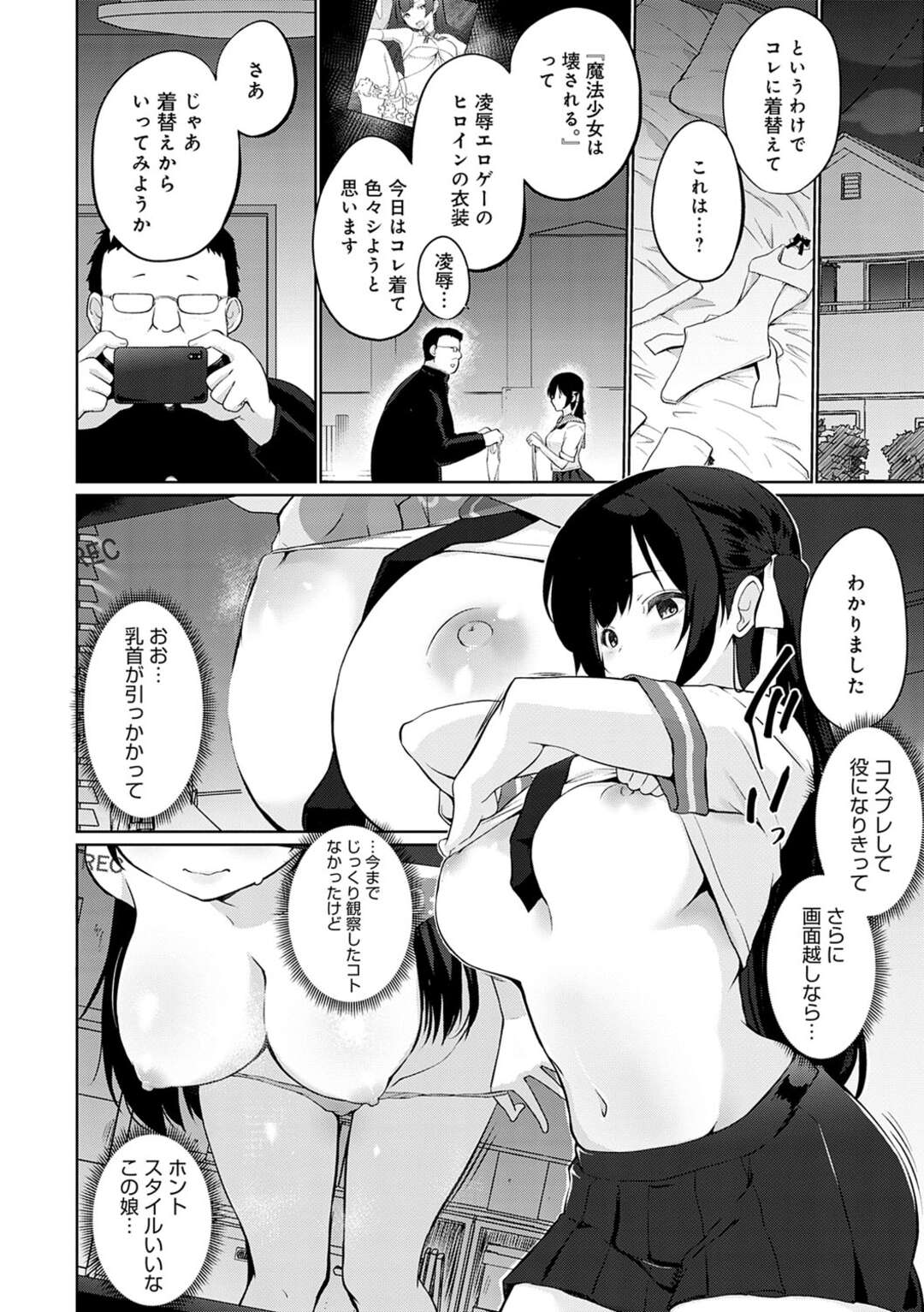 【エロ漫画】キモデブ男に調教されちゃう巨乳のJK…目隠しと拘束で動きを制限され電マ責めされて潮吹き絶頂イキで完堕ちしちゃう【かいづか：キモデブ、かわいい後輩に「調教してください」と頼まれる。】