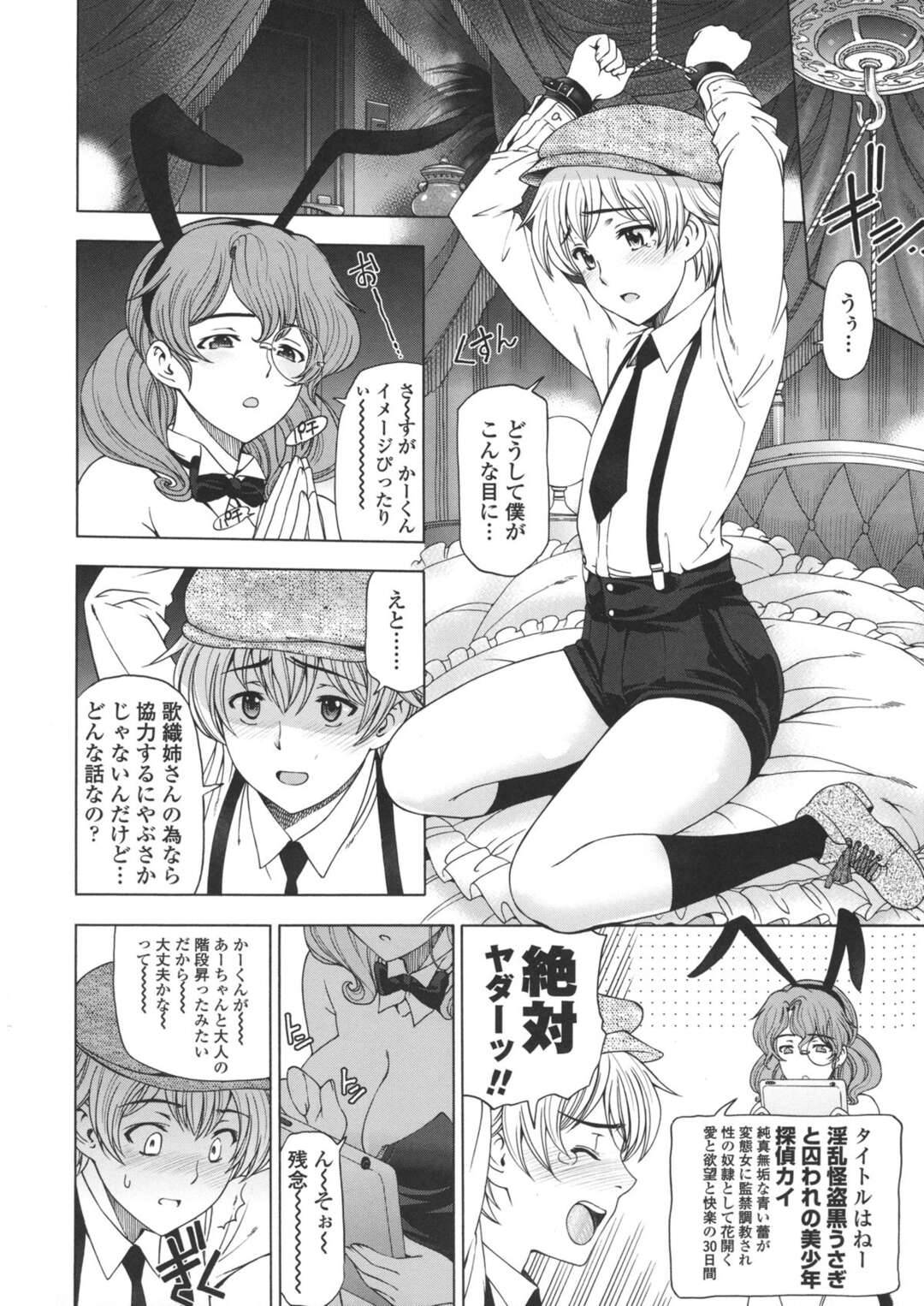 【エロ漫画】【エロ漫画】バニーガールの姉貴に呼ばれたショタが手錠されてカメラの設置が終わると逆レイプで調教されてもう一人のお姉さんとセックスさせられちゃう【瀬奈陽太郎：姉はショタを好きになる】