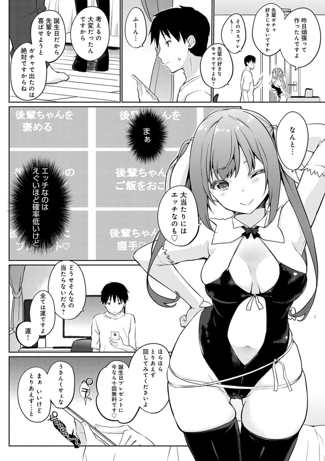 【エロ漫画】【エロ漫画】エッチなコスプレ姿に着替えると強気な態度で『後輩ちゃんガチャ』を進めてくるお姉さん…フェラをさせたり手マンをしたり、中出しセックスしちゃう【かいづか：引け！後輩ちゃんガチャ】