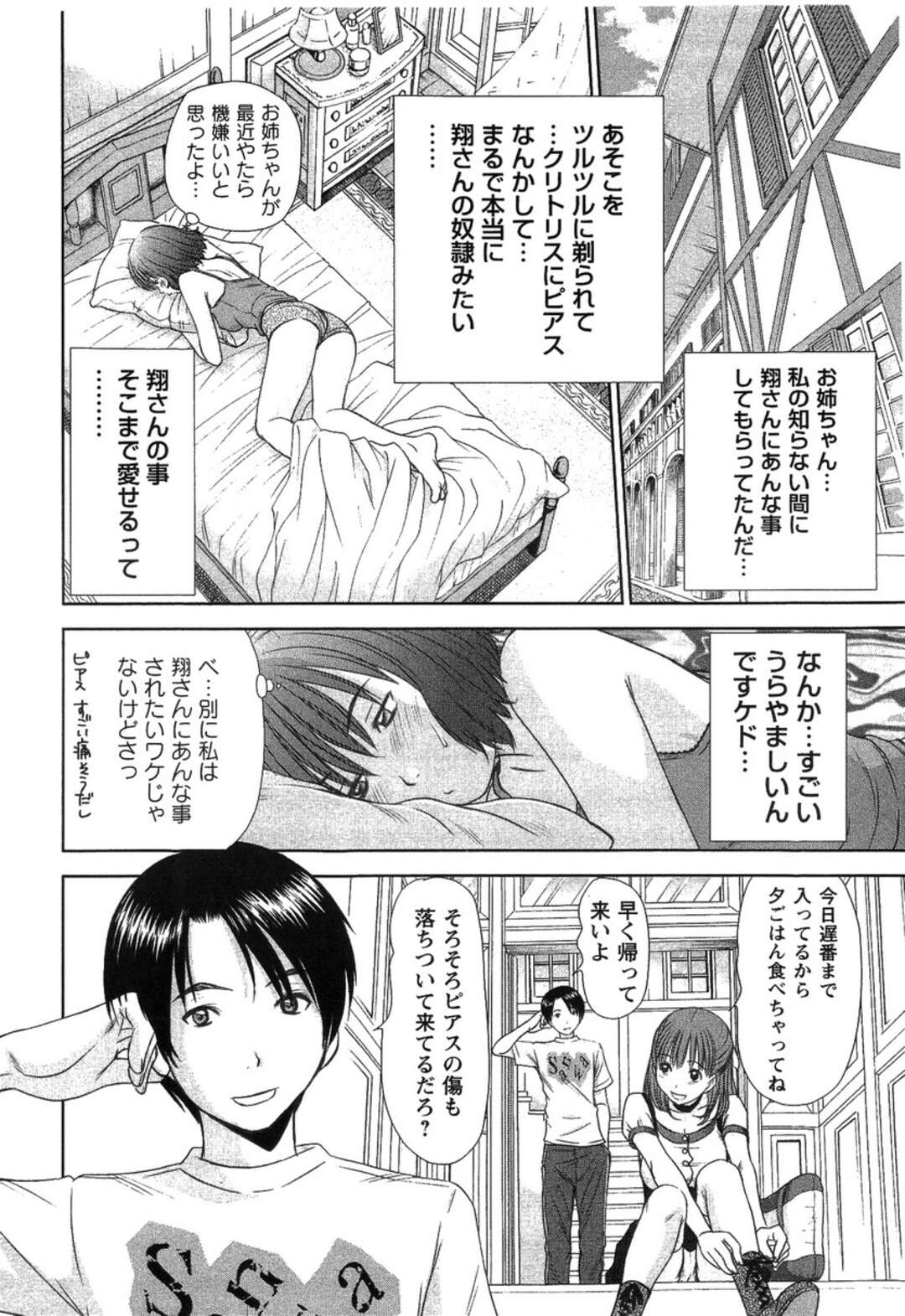 【エロ漫画】【エロ漫画】エロ下着を来て姉の変態な彼を誘惑しちゃう淫乱な妹…猫耳を被せ椅子に拘束されながら2穴にバイブを突っ込まれたまま放置されアヘ顔になっちゃう【さのたかよし：人類ネコ化】