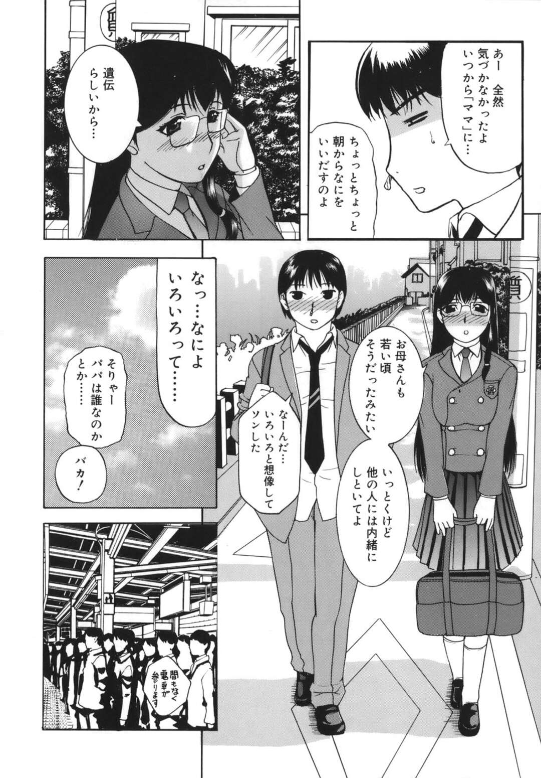 【エロ漫画】母乳を垂れ流し犯されちゃう巨乳のメガネJK…乳首を舐められ生ハメ中出しいちゃラブセックスしちゃう【草津てるにょ：鼻血】