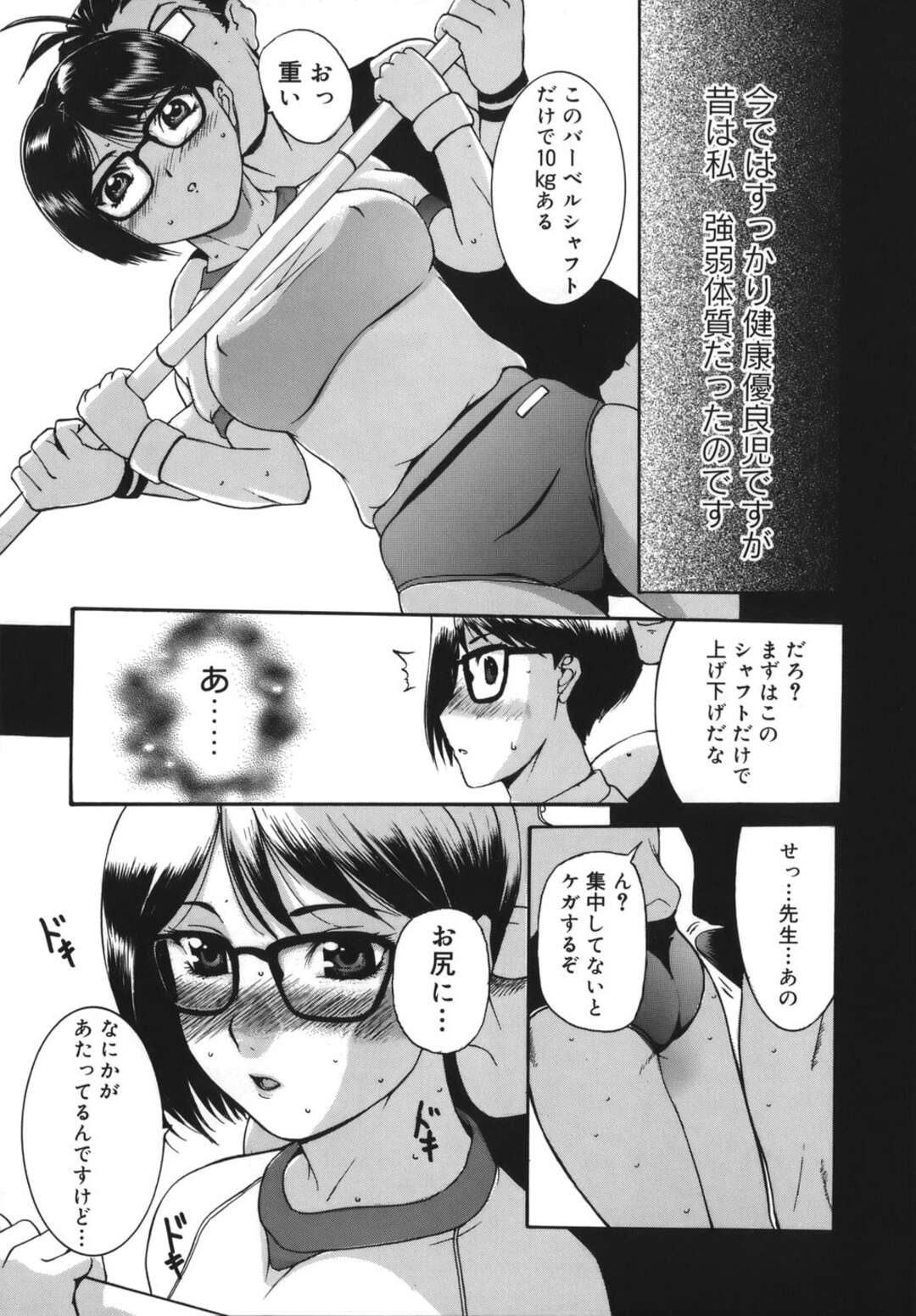 【エロ漫画】【エロ漫画】トレーニングで先生にセクハラされて犯されちゃう巨乳のお姉さん…バックで生ハメされてトロ顔でザーメンをぶっかけられ調教されちゃう【私の先生：草津てるにょ】