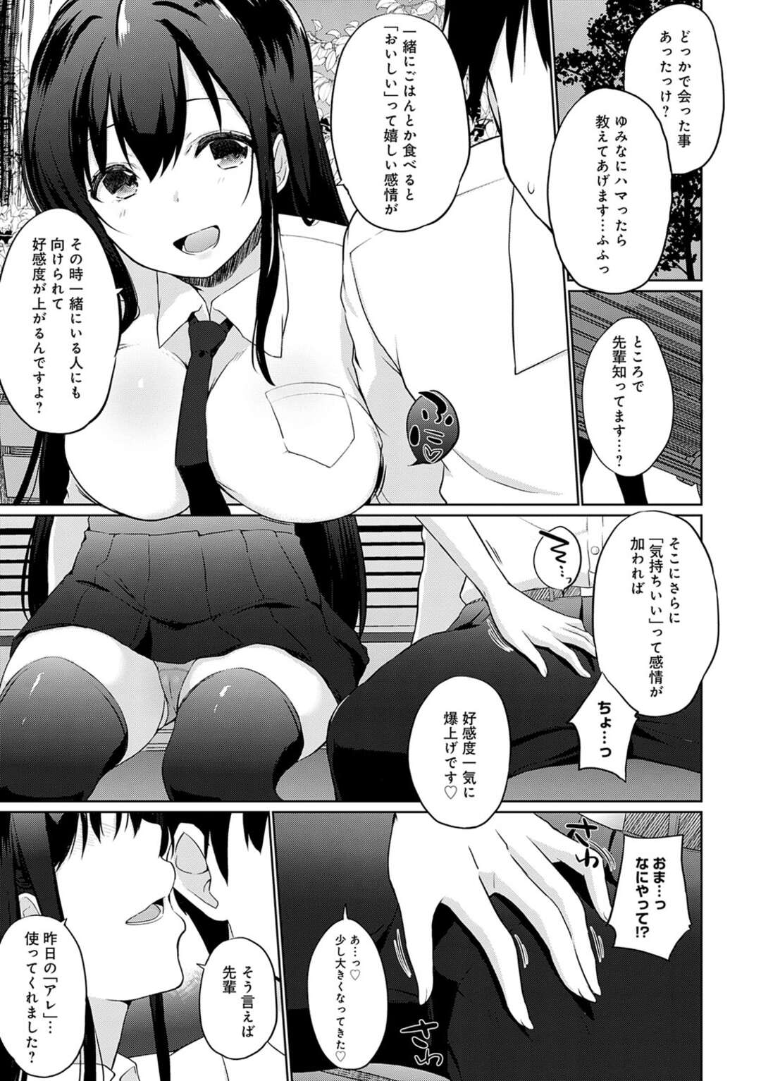 【エロ漫画】【エロ漫画】下着姿の写真を送って先輩を誘惑する巨乳のJK…「触って確かめて見ますか？」と生マ◯コを見せられ俺の理性は限界。野外であることも忘れてパイズリに生ハメに後輩を貪り放題【かいづか：ハマってせんぱい】