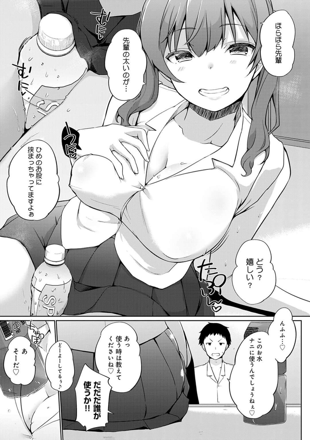 【エロ漫画】【エロ漫画】水をおっぱいに挟んで身体を冷やそうとするムチムチ巨乳のJK…乳首責めやクンニをされて生ハメ中出しいちゃラブセックスしちゃう【かいづか：せんぱい…あつくなっちゃった】