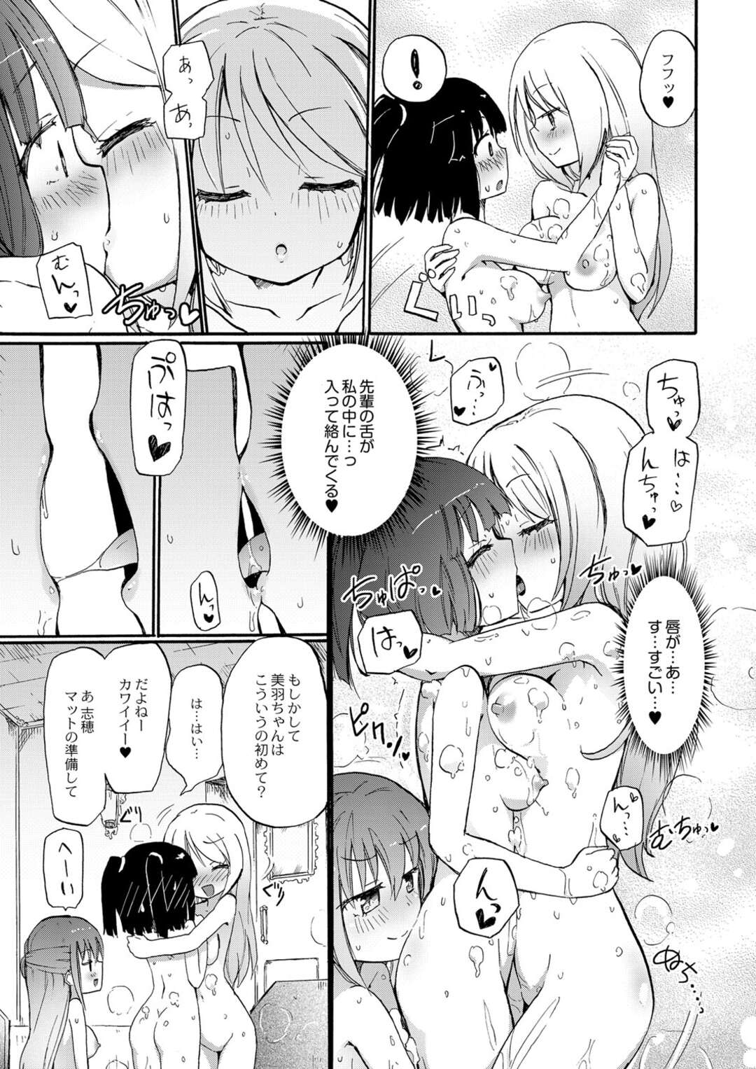 【エロ漫画】【エロ漫画】桃百合学園でソープ部に入部するロリ少女…浴室でいちゃいちゃと泡まみれでレズセックスしちゃう【山本よし文：桃百合学園ひみつのソープ部】